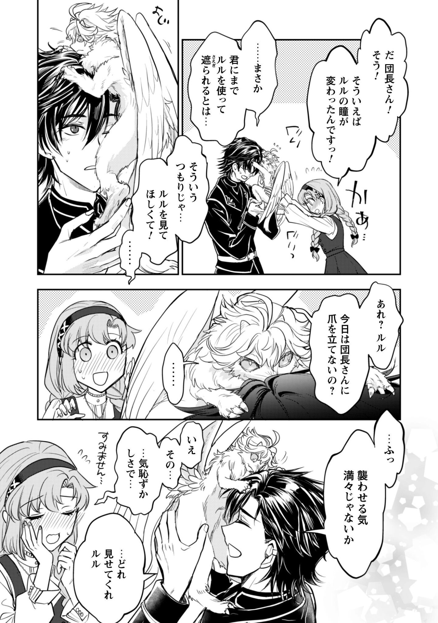 Ryuu Kishi-sama to Hajimeru Mofumofu Kotatsu no Sewagakari Chapter 10.2 7ページ
