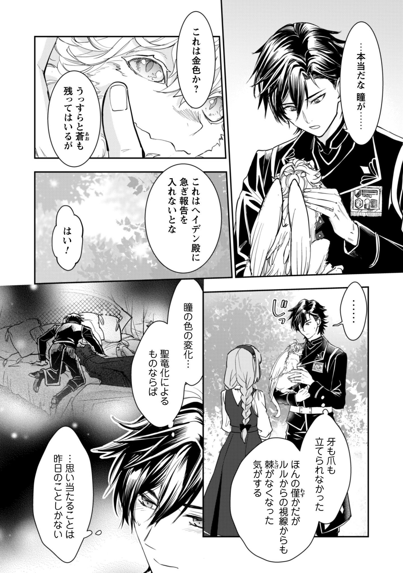 Ryuu Kishi-sama to Hajimeru Mofumofu Kotatsu no Sewagakari Chapter 10.2 8ページ
