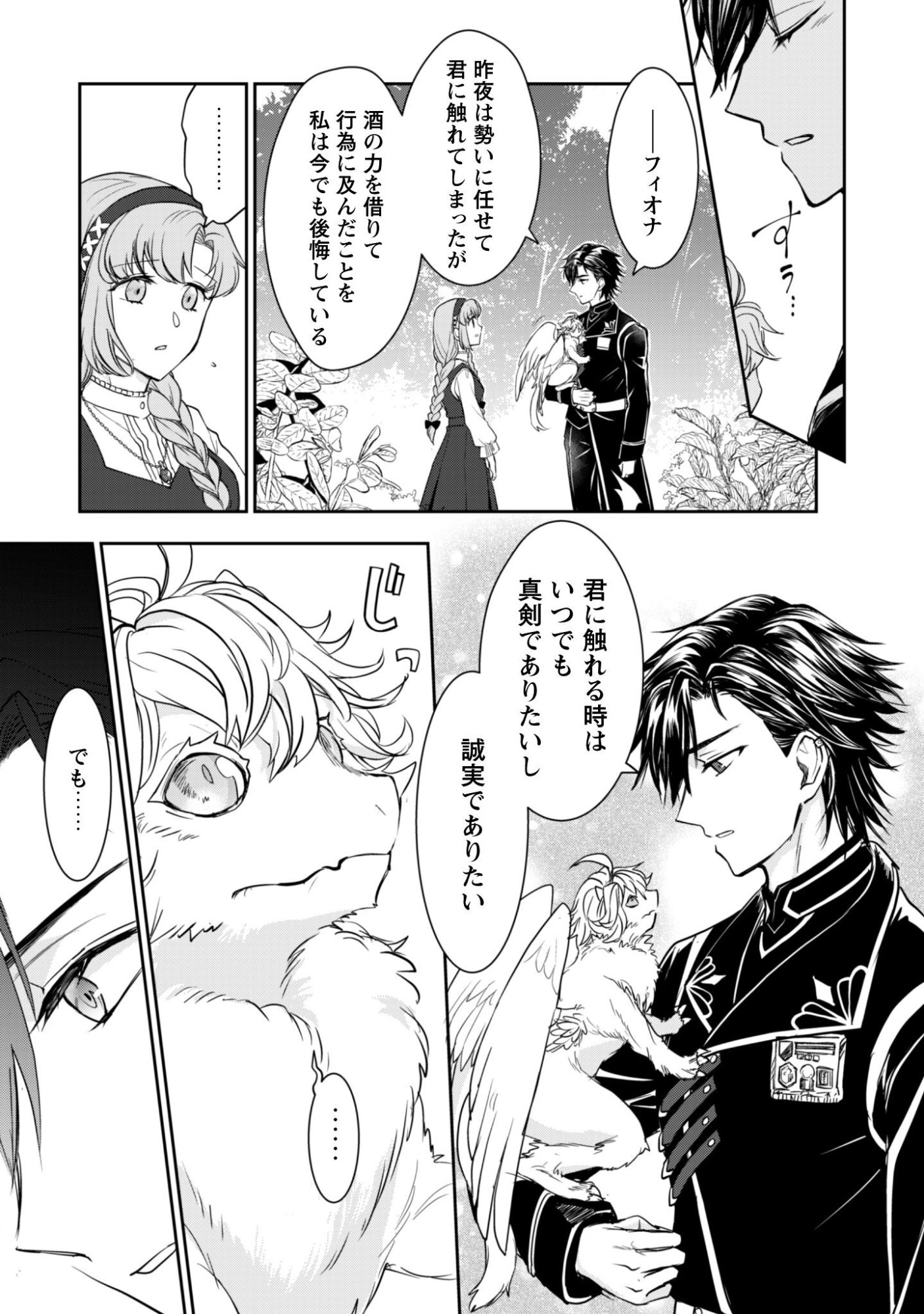 Ryuu Kishi-sama to Hajimeru Mofumofu Kotatsu no Sewagakari Chapter 10.2 9ページ