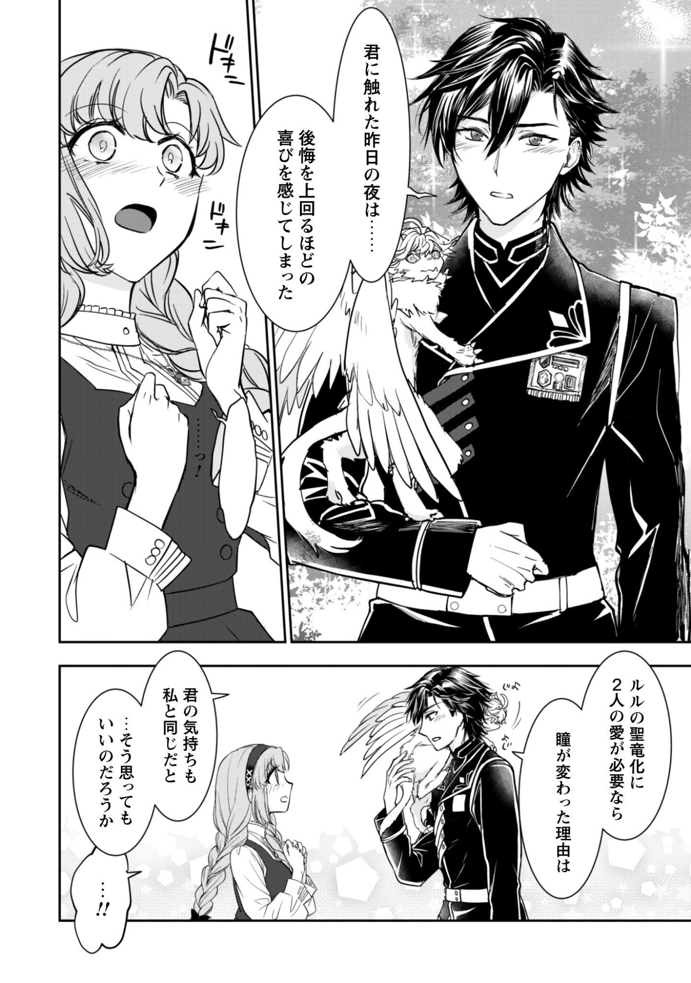 Ryuu Kishi-sama to Hajimeru Mofumofu Kotatsu no Sewagakari Chapter 10.2 10ページ