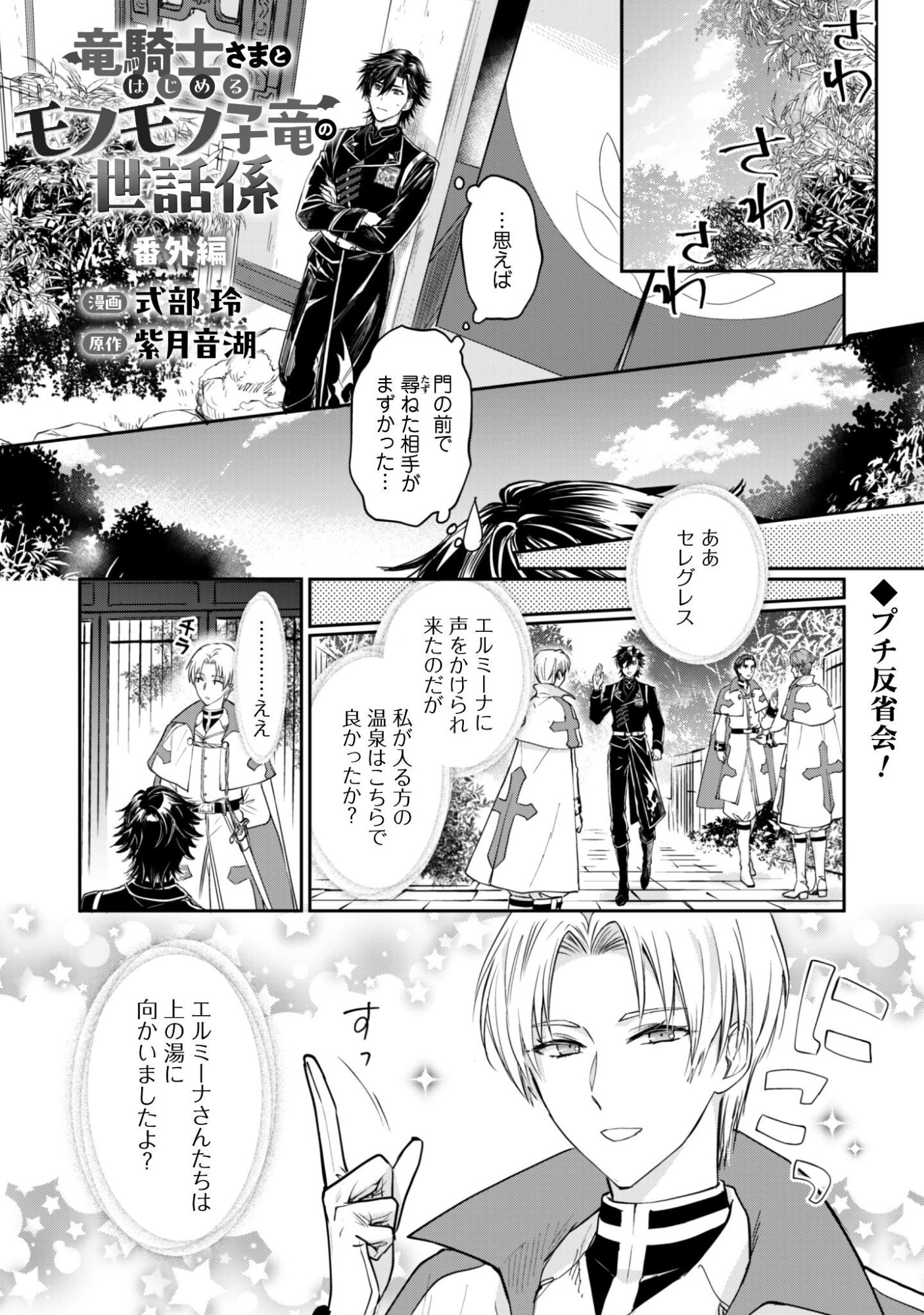 Ryuu Kishi-sama to Hajimeru Mofumofu Kotatsu no Sewagakari Chapter 10.5 2ページ