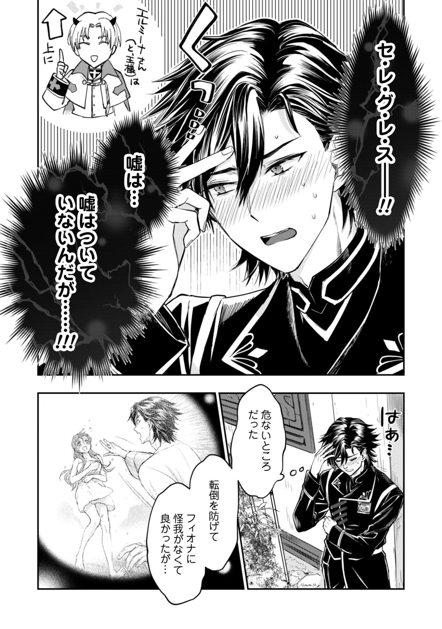 Ryuu Kishi-sama to Hajimeru Mofumofu Kotatsu no Sewagakari Chapter 10.5 3ページ