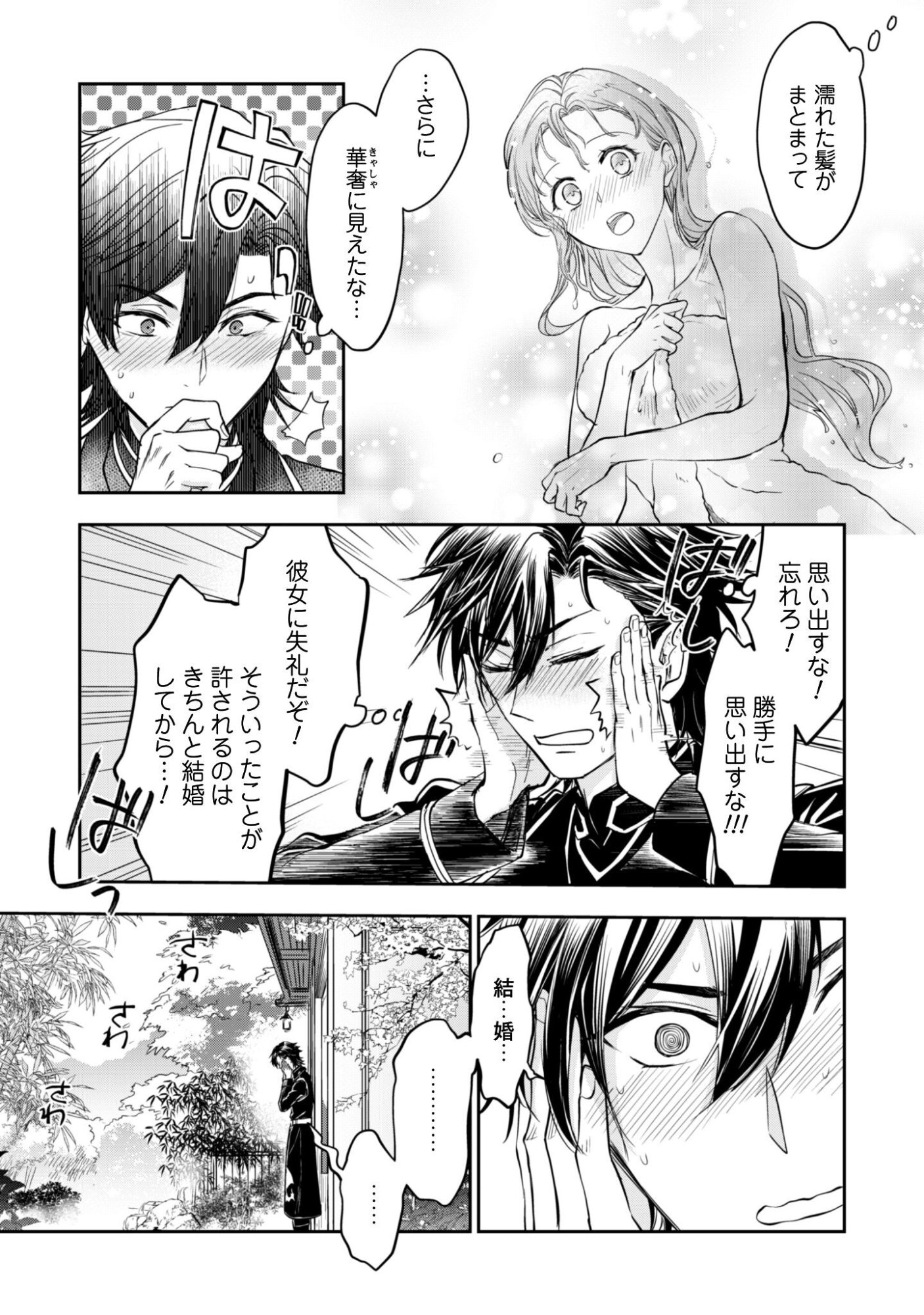 Ryuu Kishi-sama to Hajimeru Mofumofu Kotatsu no Sewagakari Chapter 10.5 4ページ