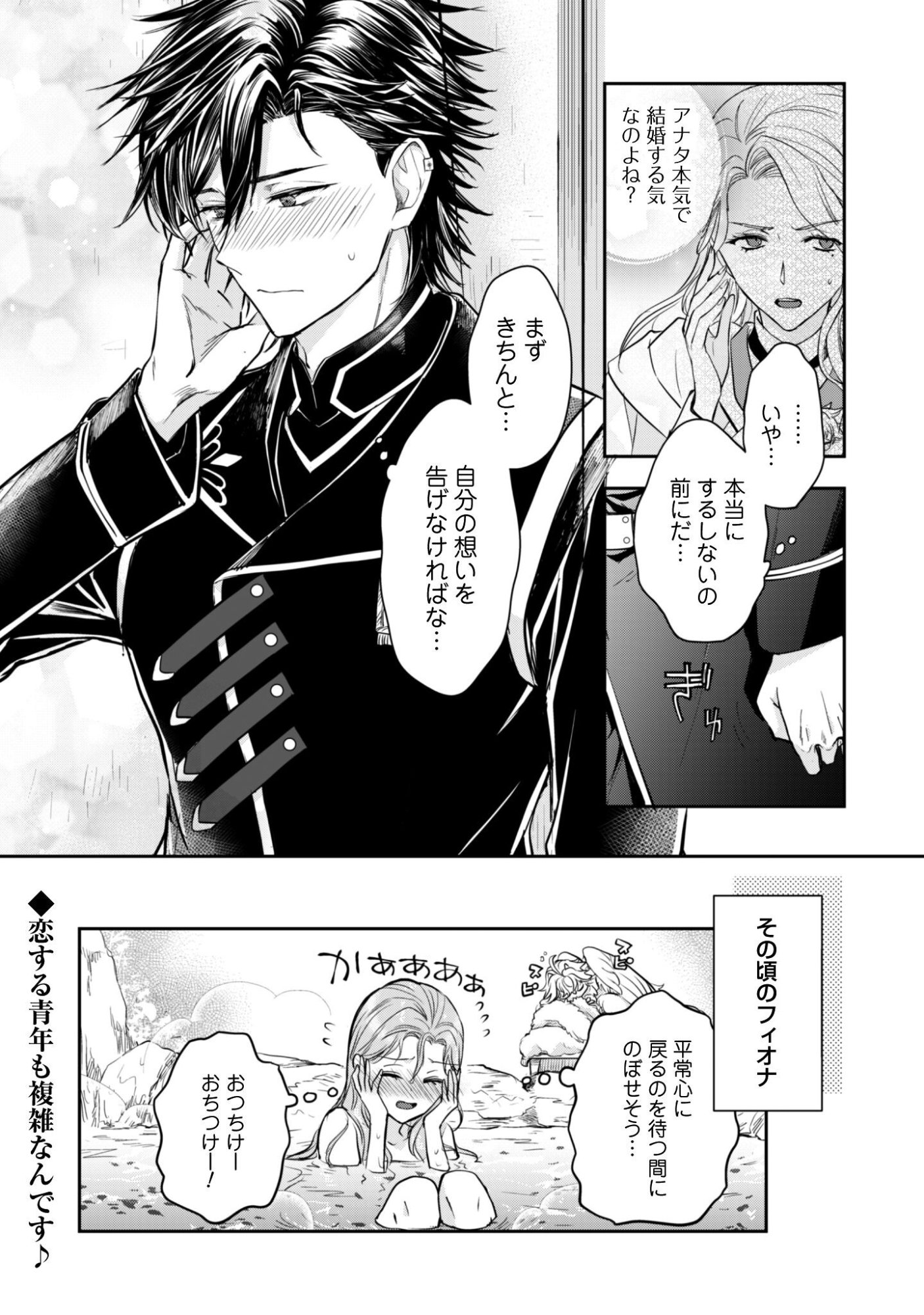 Ryuu Kishi-sama to Hajimeru Mofumofu Kotatsu no Sewagakari Chapter 10.5 5ページ
