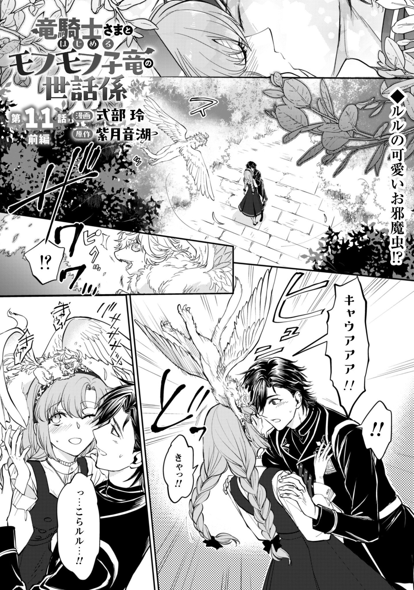 Ryuu Kishi-sama to Hajimeru Mofumofu Kotatsu no Sewagakari Chapter 11.1 2ページ