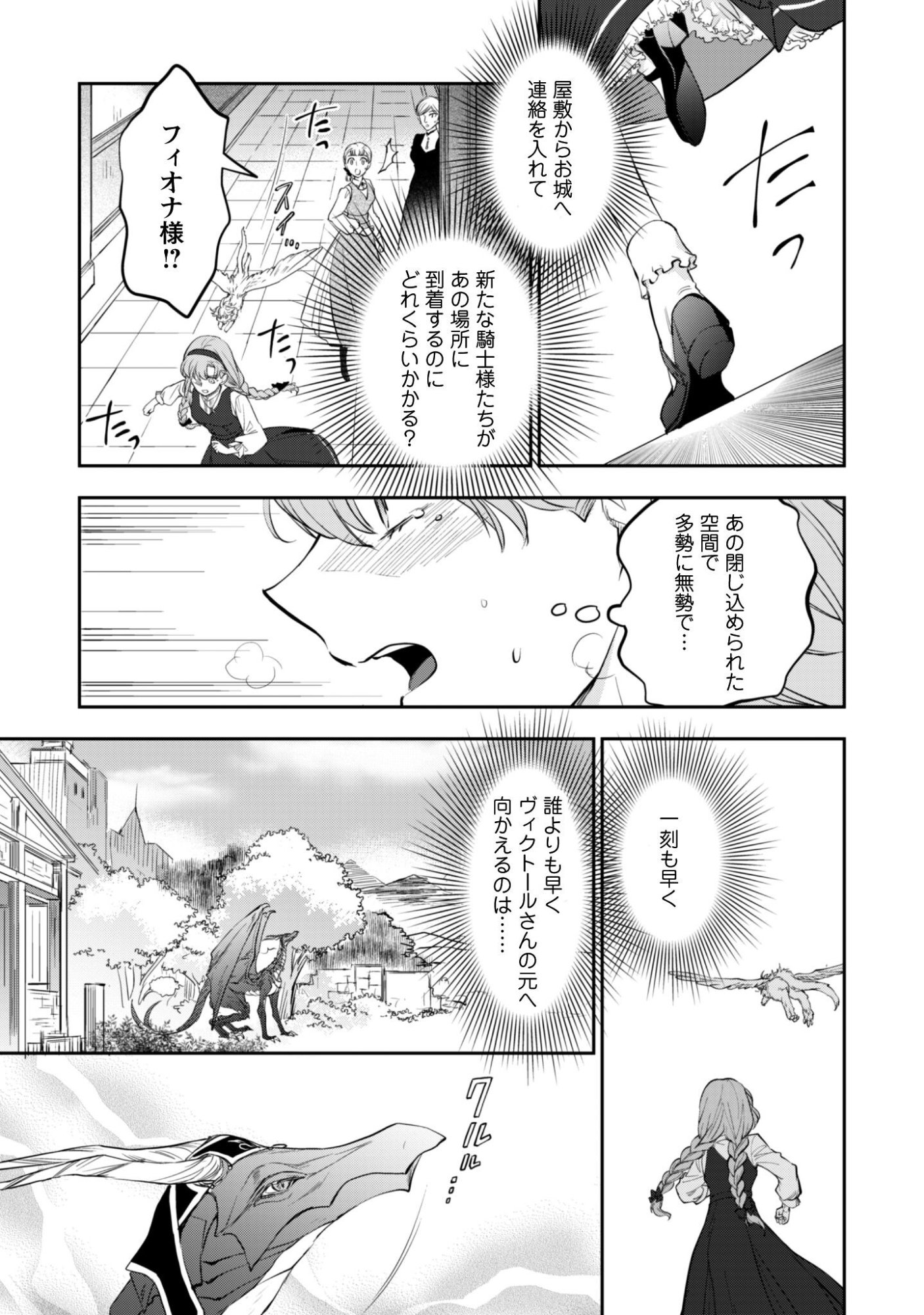 Ryuu Kishi-sama to Hajimeru Mofumofu Kotatsu no Sewagakari Chapter 11.1 11ページ