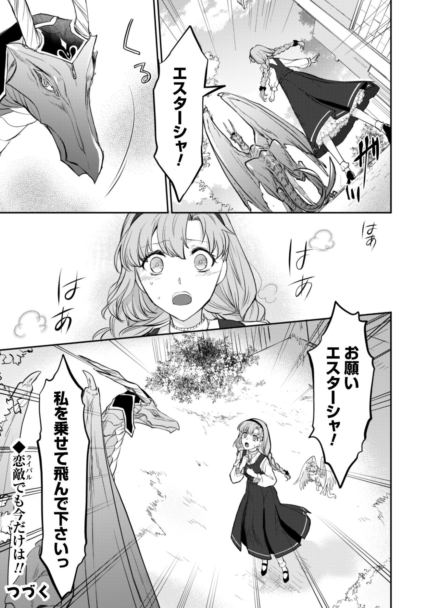 Ryuu Kishi-sama to Hajimeru Mofumofu Kotatsu no Sewagakari Chapter 11.1 12ページ