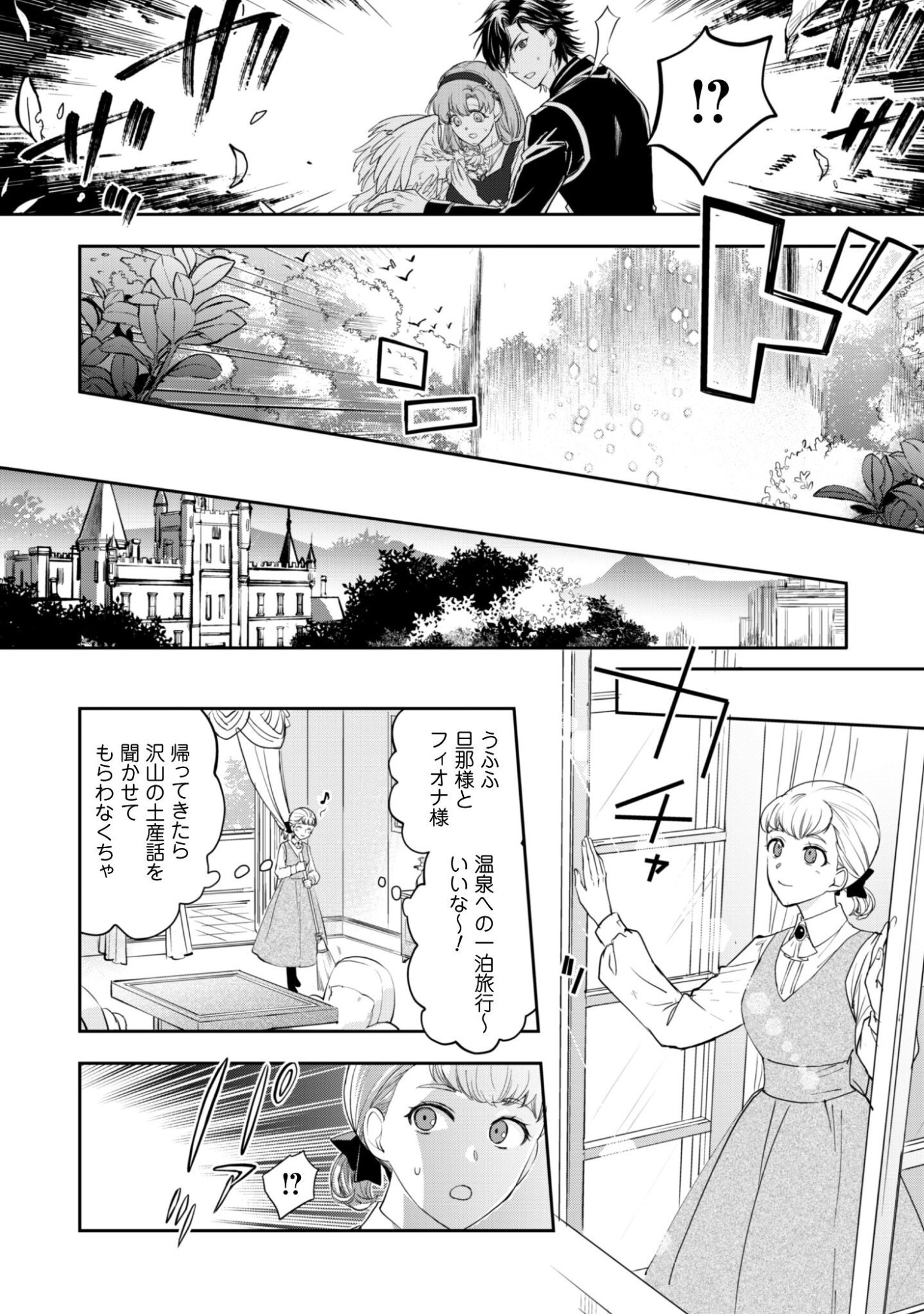 Ryuu Kishi-sama to Hajimeru Mofumofu Kotatsu no Sewagakari Chapter 11.1 3ページ