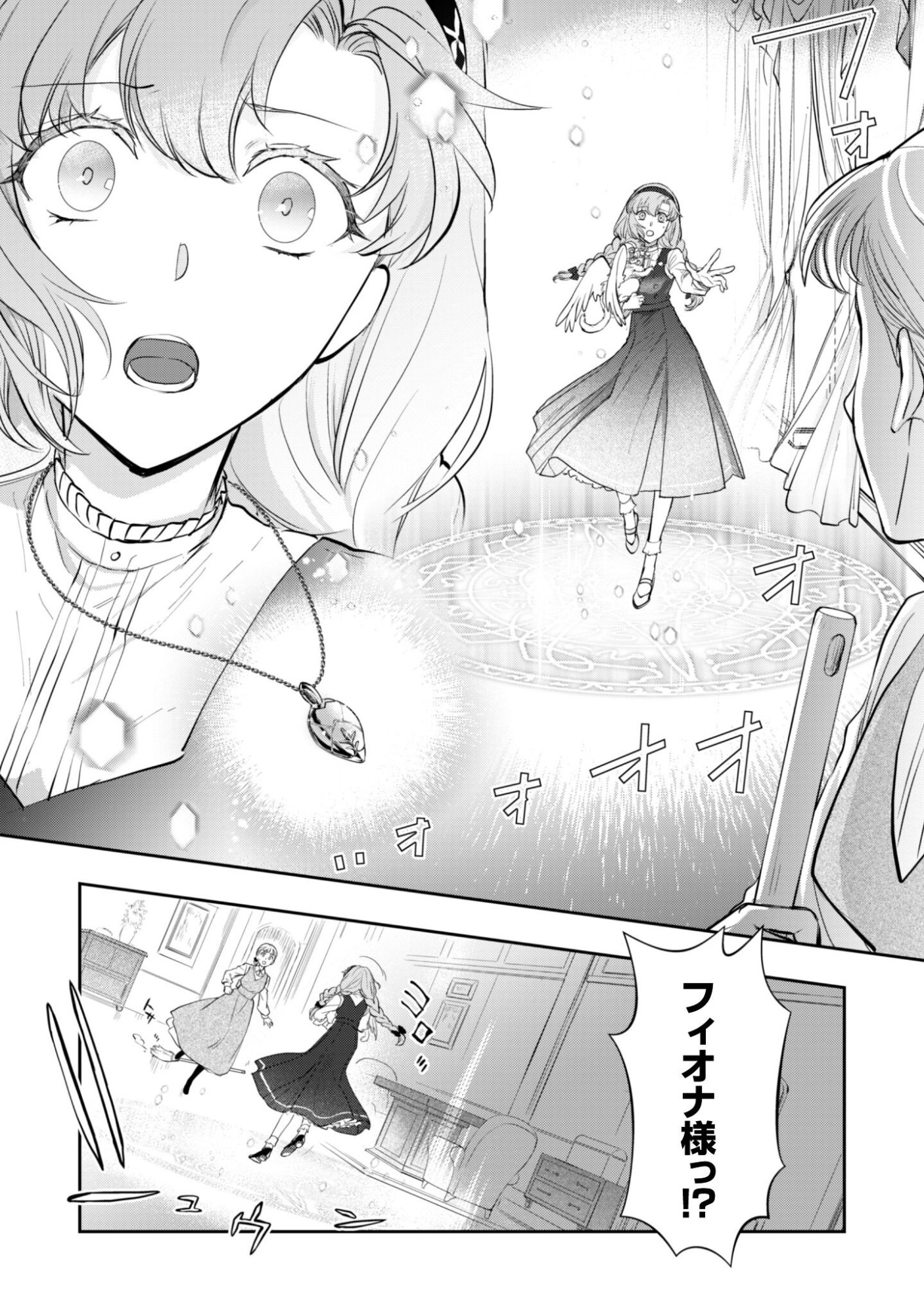 Ryuu Kishi-sama to Hajimeru Mofumofu Kotatsu no Sewagakari Chapter 11.1 4ページ