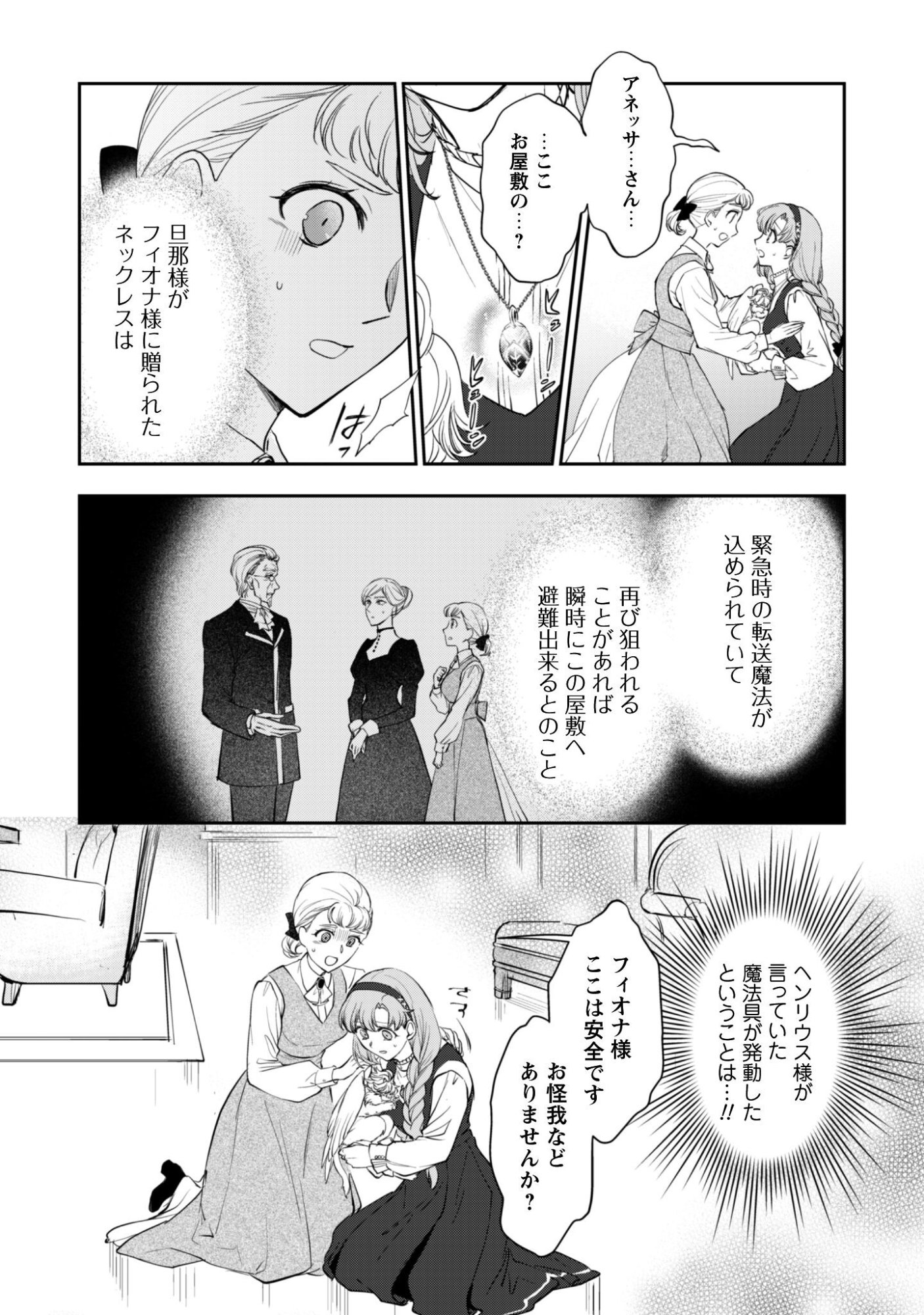 Ryuu Kishi-sama to Hajimeru Mofumofu Kotatsu no Sewagakari Chapter 11.1 5ページ