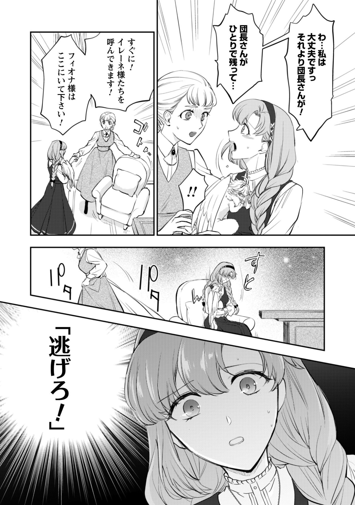 Ryuu Kishi-sama to Hajimeru Mofumofu Kotatsu no Sewagakari Chapter 11.1 6ページ