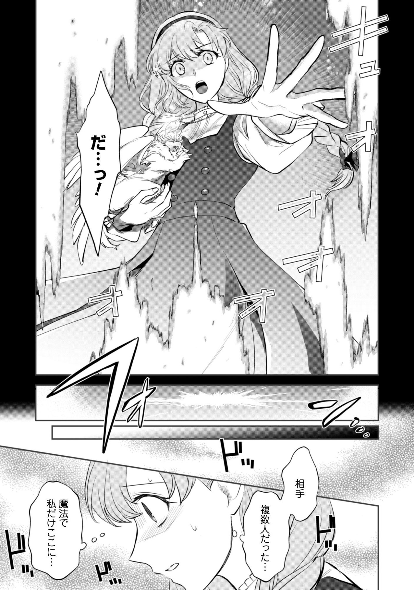 Ryuu Kishi-sama to Hajimeru Mofumofu Kotatsu no Sewagakari Chapter 11.1 8ページ