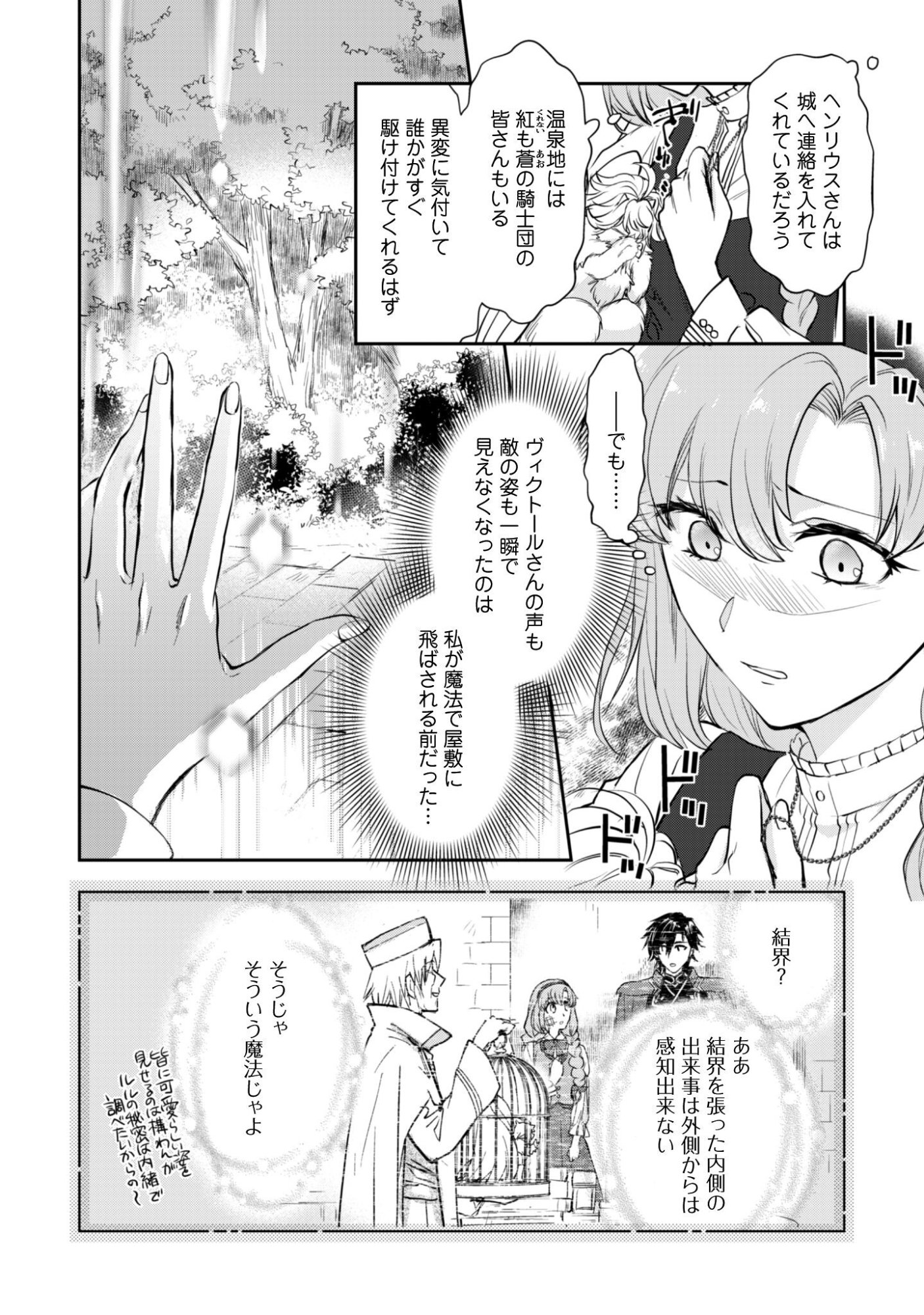 Ryuu Kishi-sama to Hajimeru Mofumofu Kotatsu no Sewagakari Chapter 11.1 9ページ