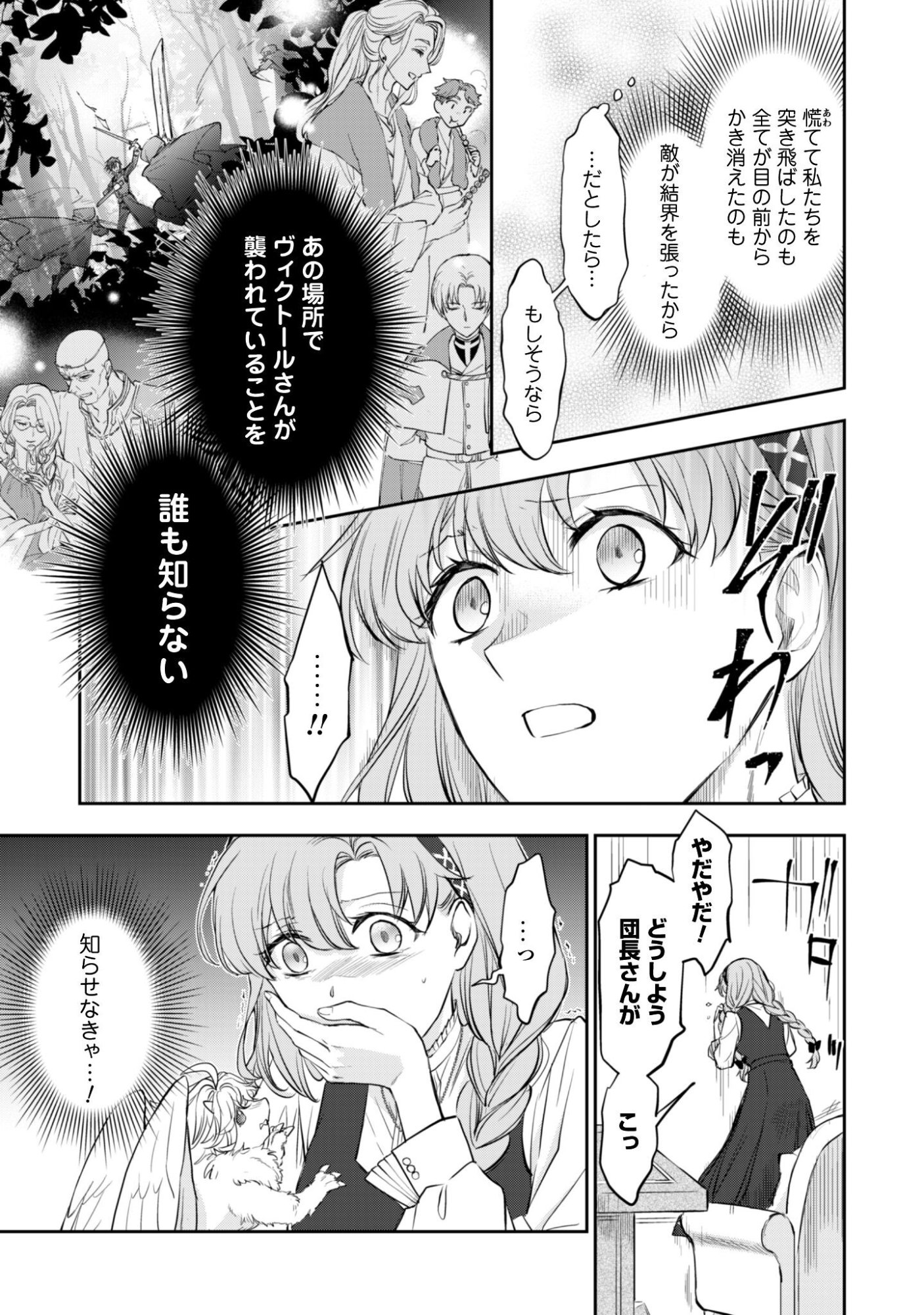 Ryuu Kishi-sama to Hajimeru Mofumofu Kotatsu no Sewagakari Chapter 11.1 10ページ