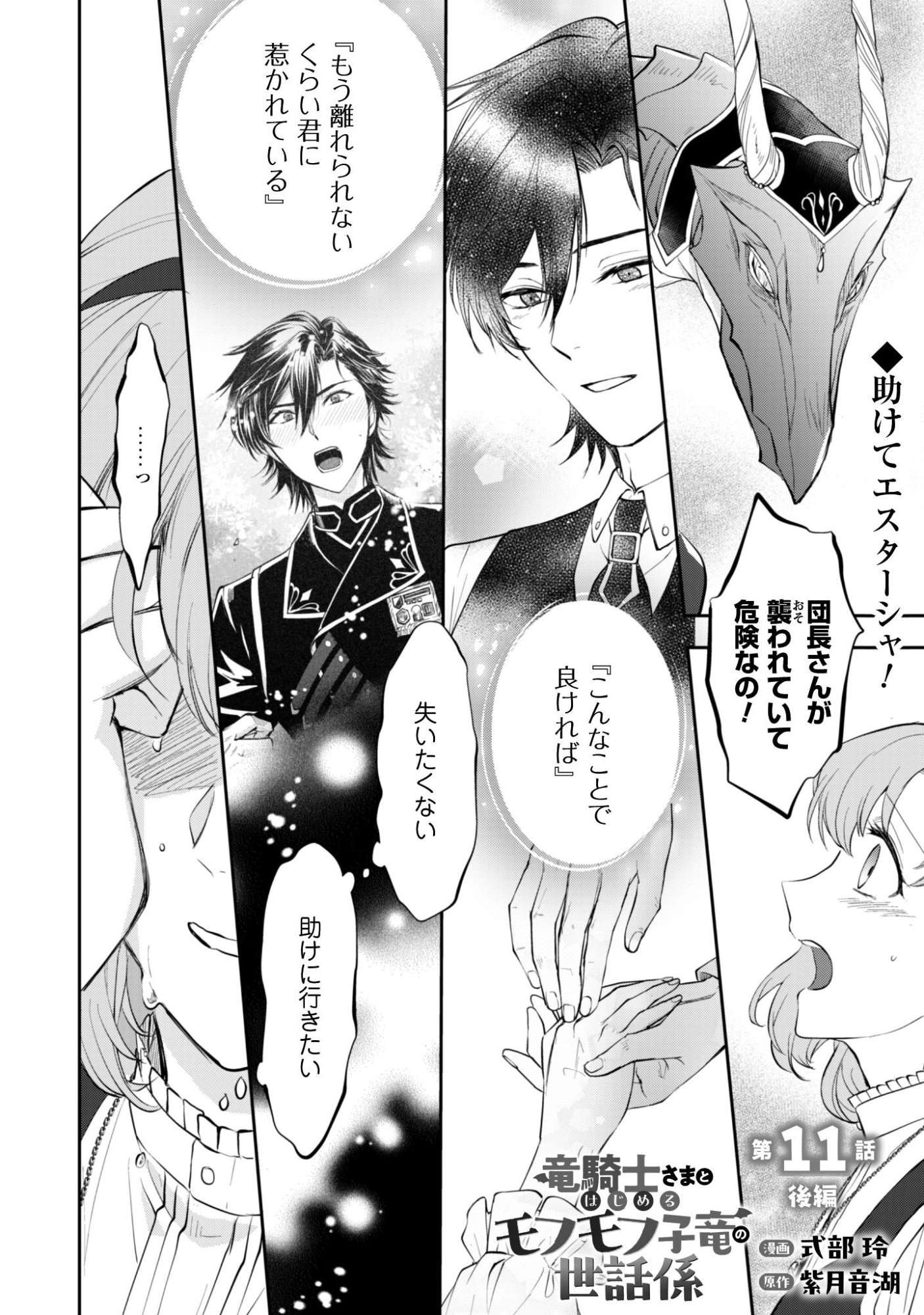 Ryuu Kishi-sama to Hajimeru Mofumofu Kotatsu no Sewagakari Chapter 11.2 2ページ