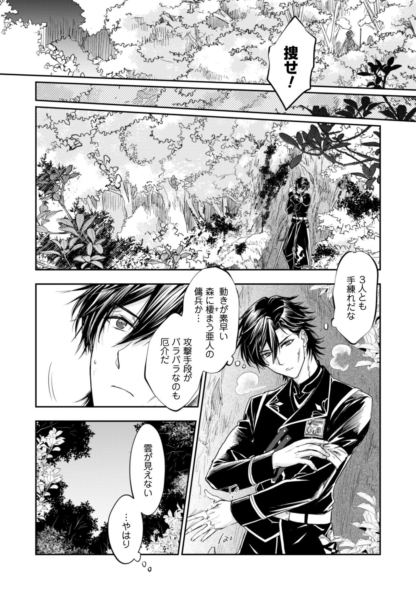 Ryuu Kishi-sama to Hajimeru Mofumofu Kotatsu no Sewagakari Chapter 11.2 12ページ