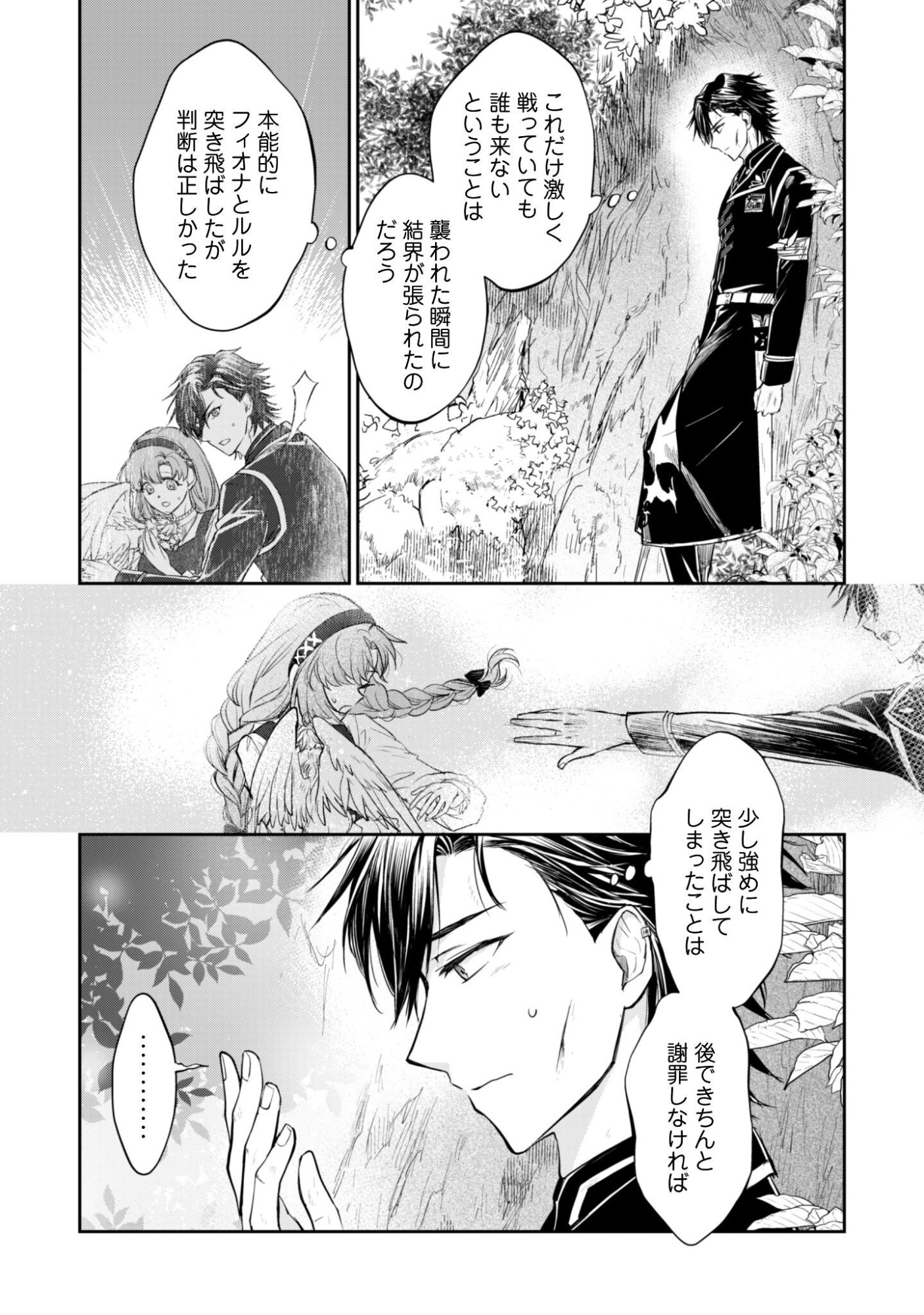 Ryuu Kishi-sama to Hajimeru Mofumofu Kotatsu no Sewagakari Chapter 11.2 13ページ