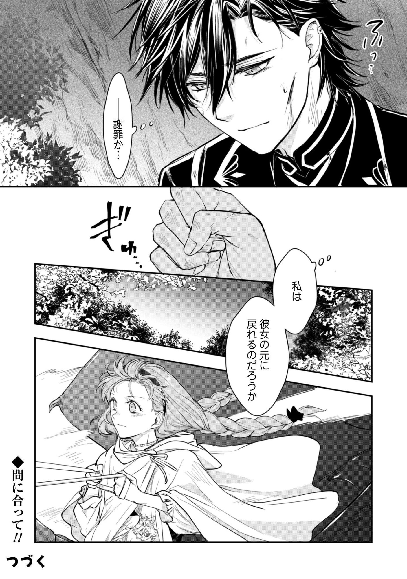 Ryuu Kishi-sama to Hajimeru Mofumofu Kotatsu no Sewagakari Chapter 11.2 14ページ