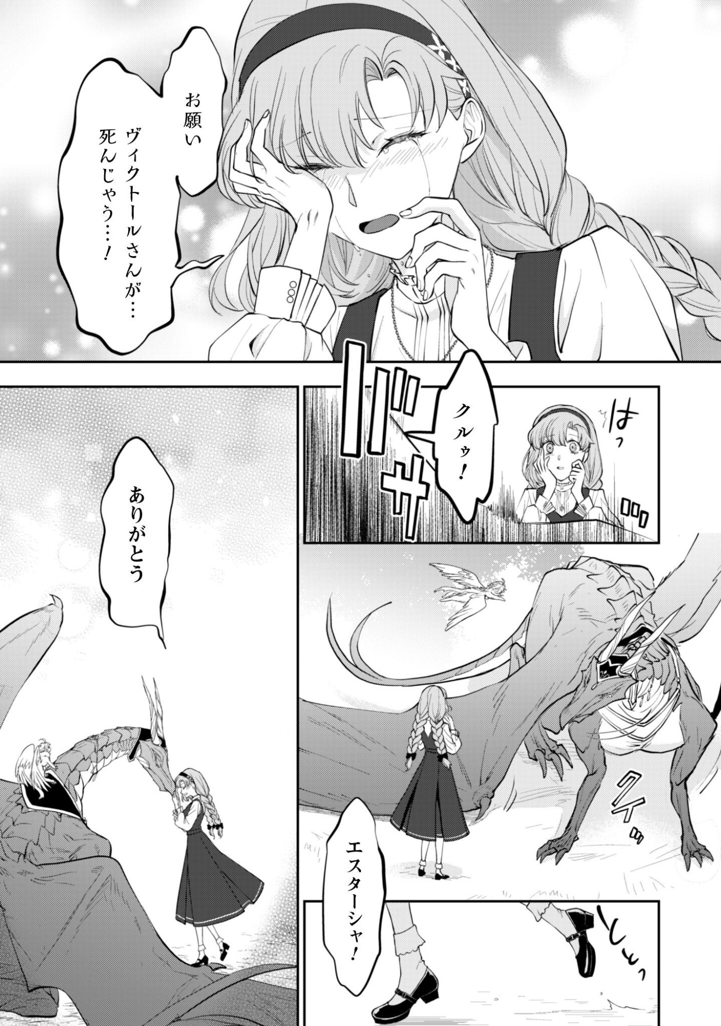 Ryuu Kishi-sama to Hajimeru Mofumofu Kotatsu no Sewagakari Chapter 11.2 3ページ