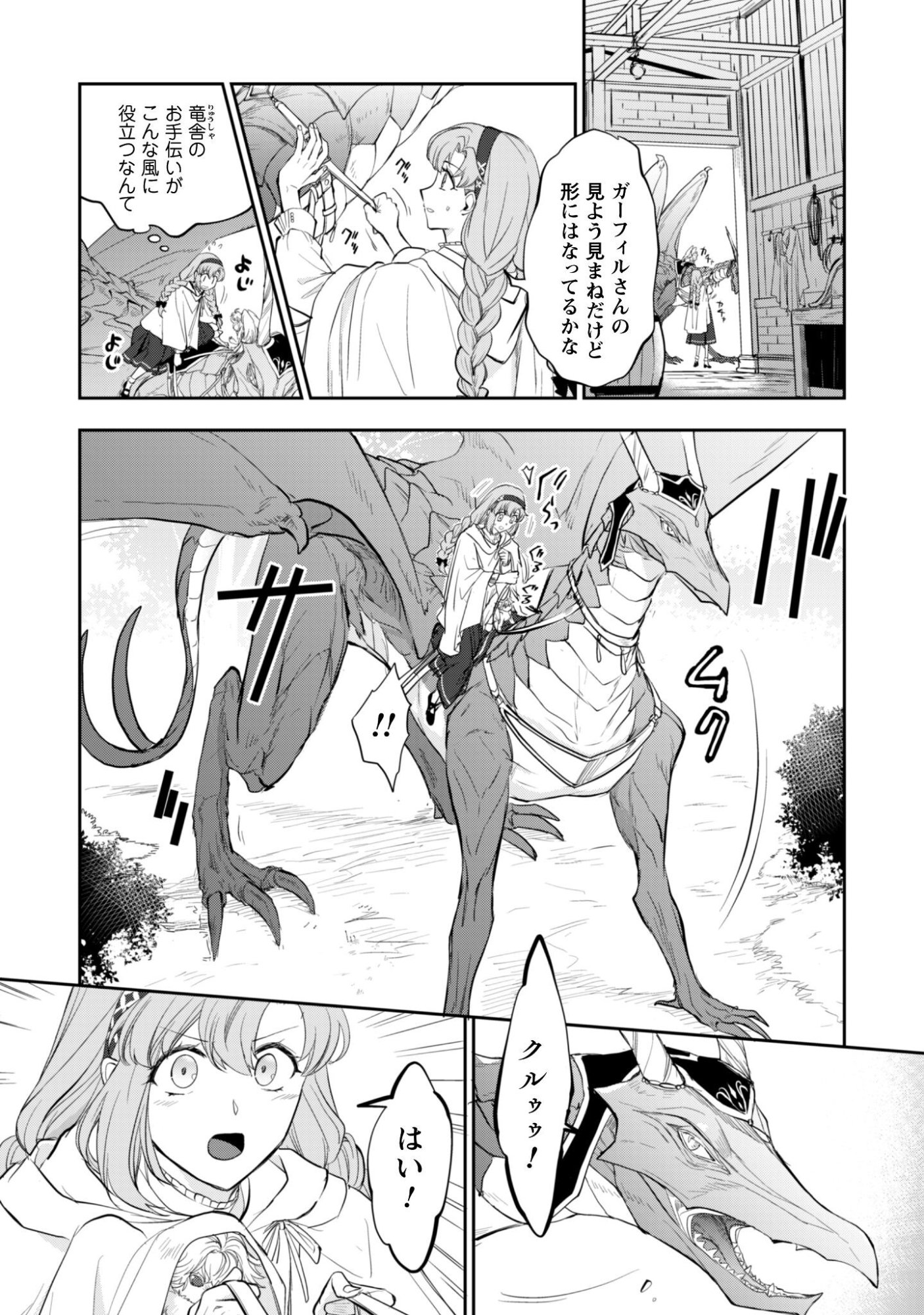 Ryuu Kishi-sama to Hajimeru Mofumofu Kotatsu no Sewagakari Chapter 11.2 4ページ