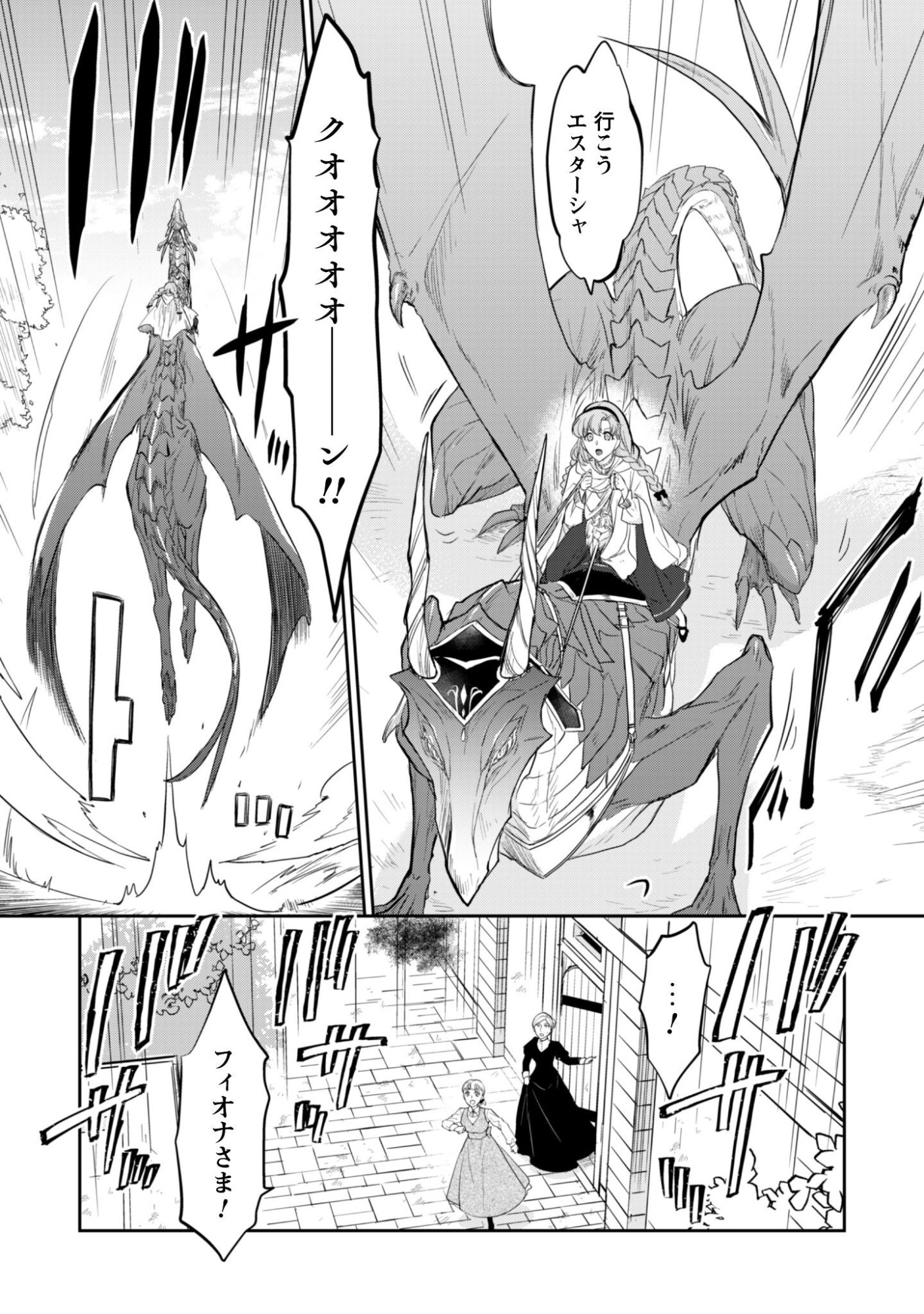 Ryuu Kishi-sama to Hajimeru Mofumofu Kotatsu no Sewagakari Chapter 11.2 5ページ