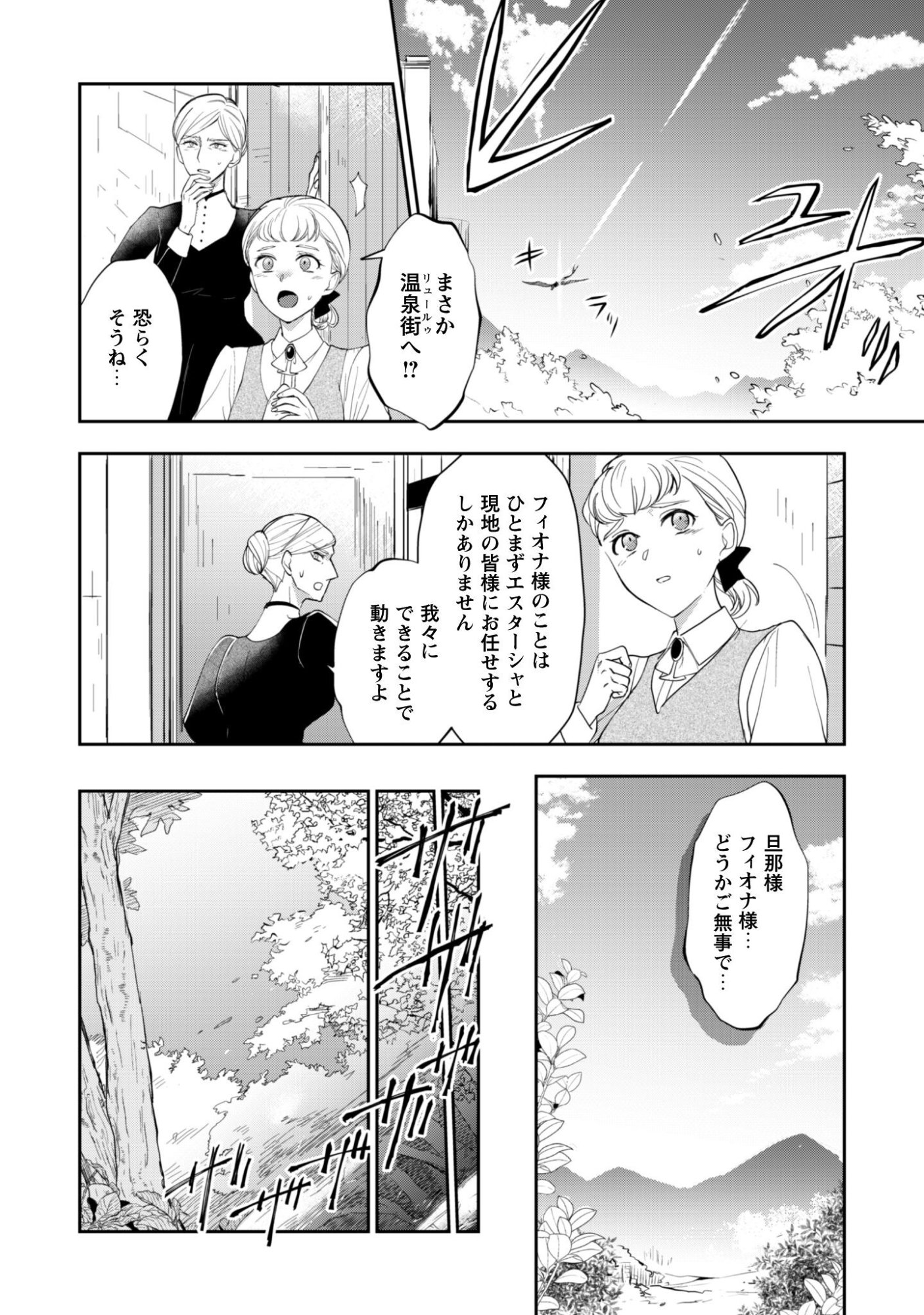 Ryuu Kishi-sama to Hajimeru Mofumofu Kotatsu no Sewagakari Chapter 11.2 6ページ