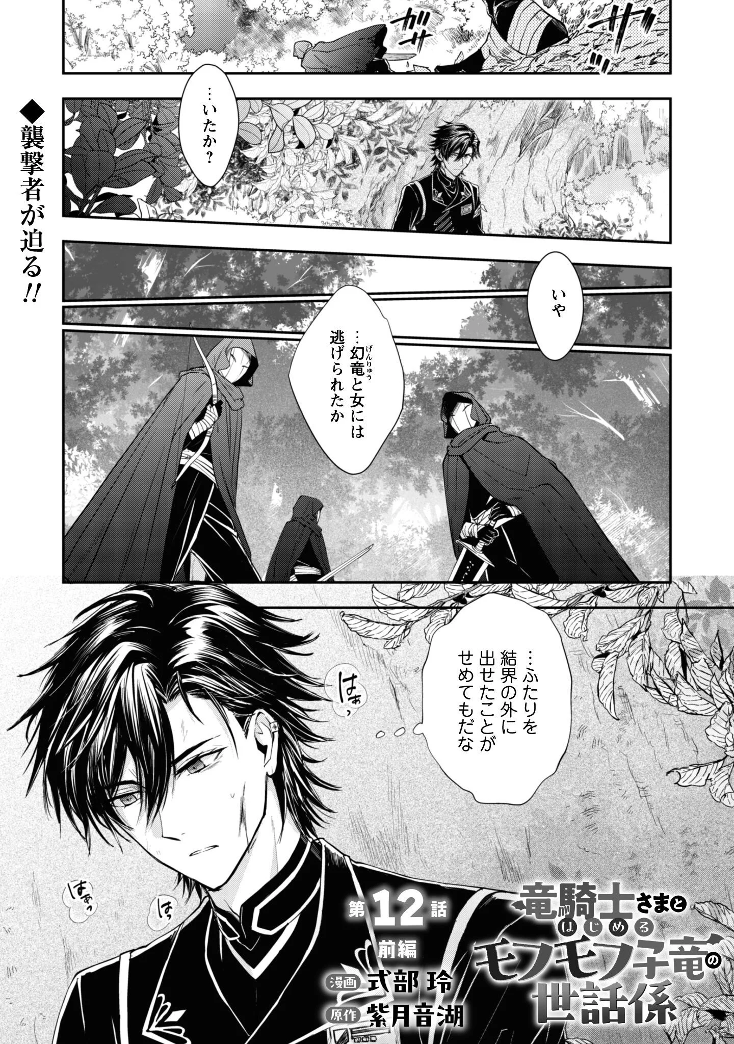 Ryuu Kishi-sama to Hajimeru Mofumofu Kotatsu no Sewagakari Chapter 12.1 2ページ