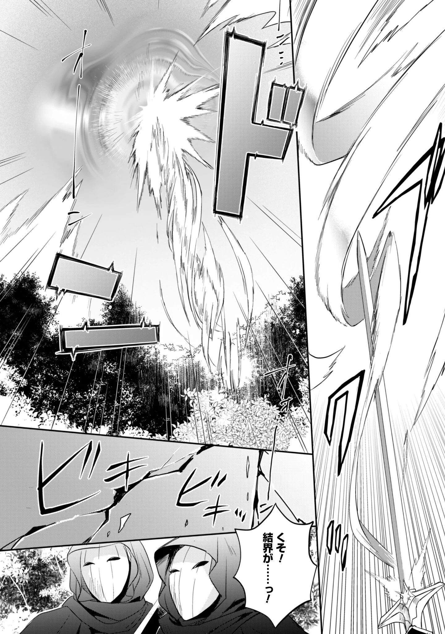 Ryuu Kishi-sama to Hajimeru Mofumofu Kotatsu no Sewagakari Chapter 12.1 11ページ