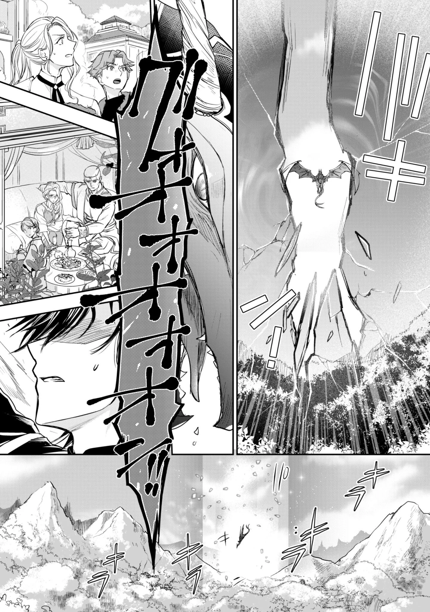 Ryuu Kishi-sama to Hajimeru Mofumofu Kotatsu no Sewagakari Chapter 12.1 12ページ