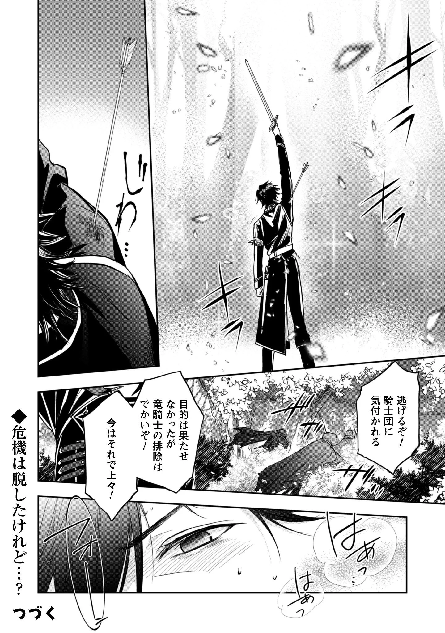 Ryuu Kishi-sama to Hajimeru Mofumofu Kotatsu no Sewagakari Chapter 12.1 13ページ