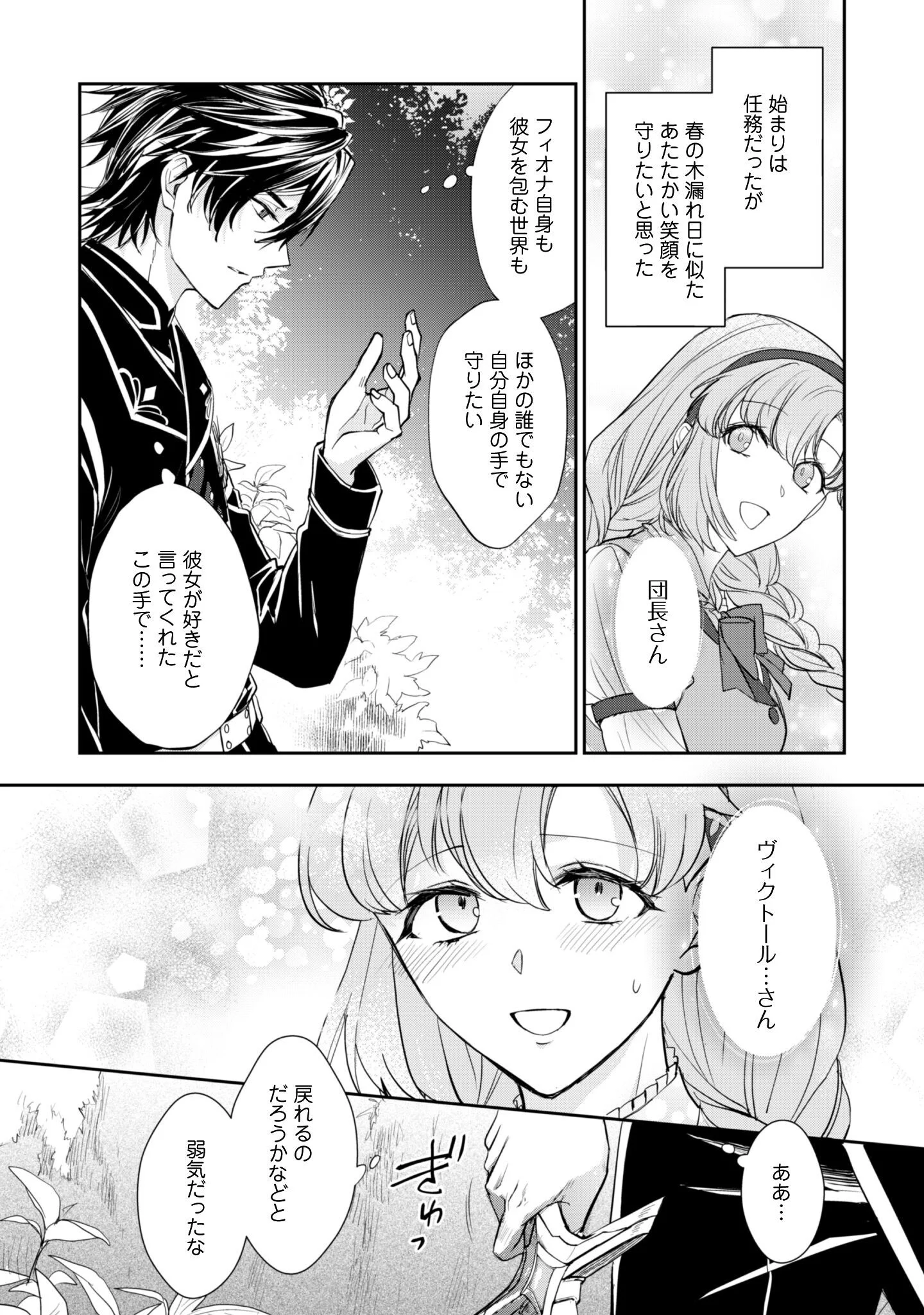 Ryuu Kishi-sama to Hajimeru Mofumofu Kotatsu no Sewagakari Chapter 12.1 3ページ