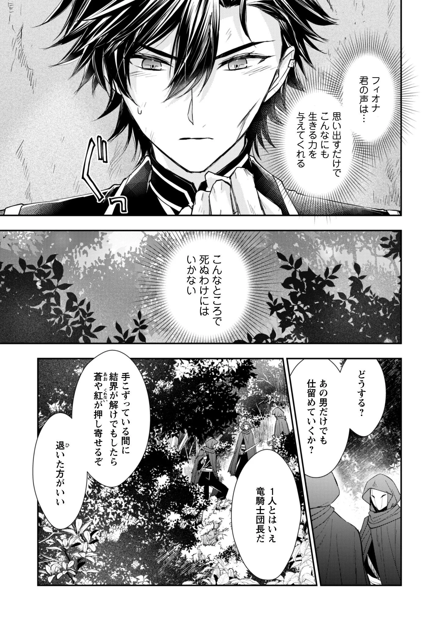 Ryuu Kishi-sama to Hajimeru Mofumofu Kotatsu no Sewagakari Chapter 12.1 4ページ