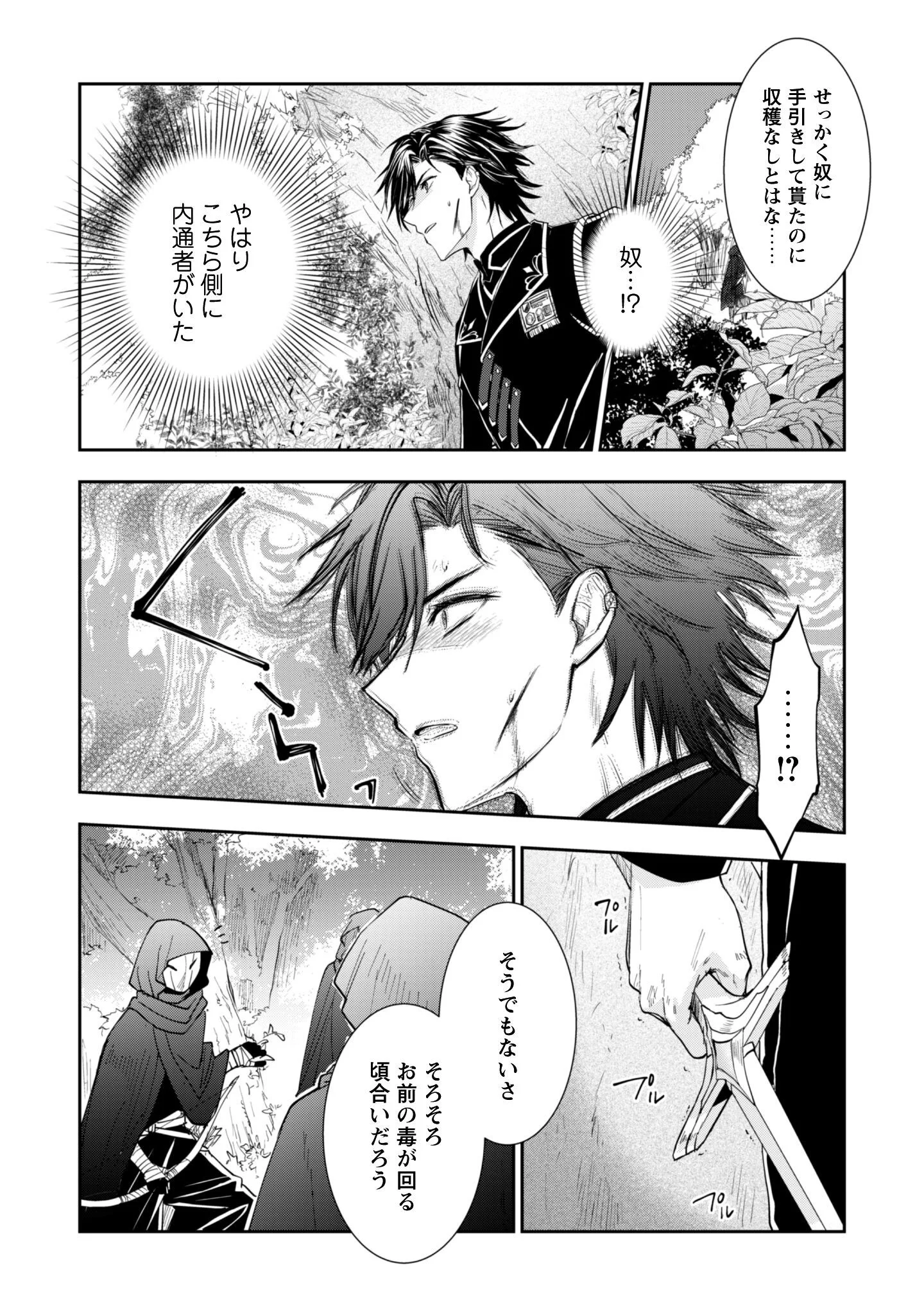 Ryuu Kishi-sama to Hajimeru Mofumofu Kotatsu no Sewagakari Chapter 12.1 5ページ
