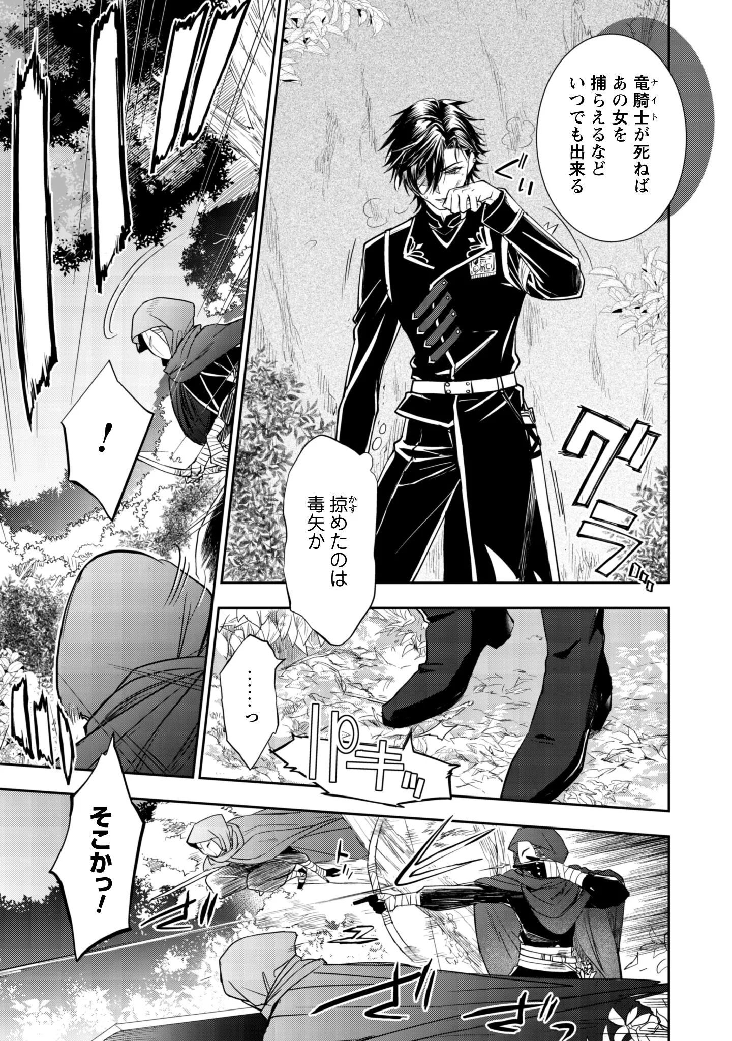 Ryuu Kishi-sama to Hajimeru Mofumofu Kotatsu no Sewagakari Chapter 12.1 6ページ