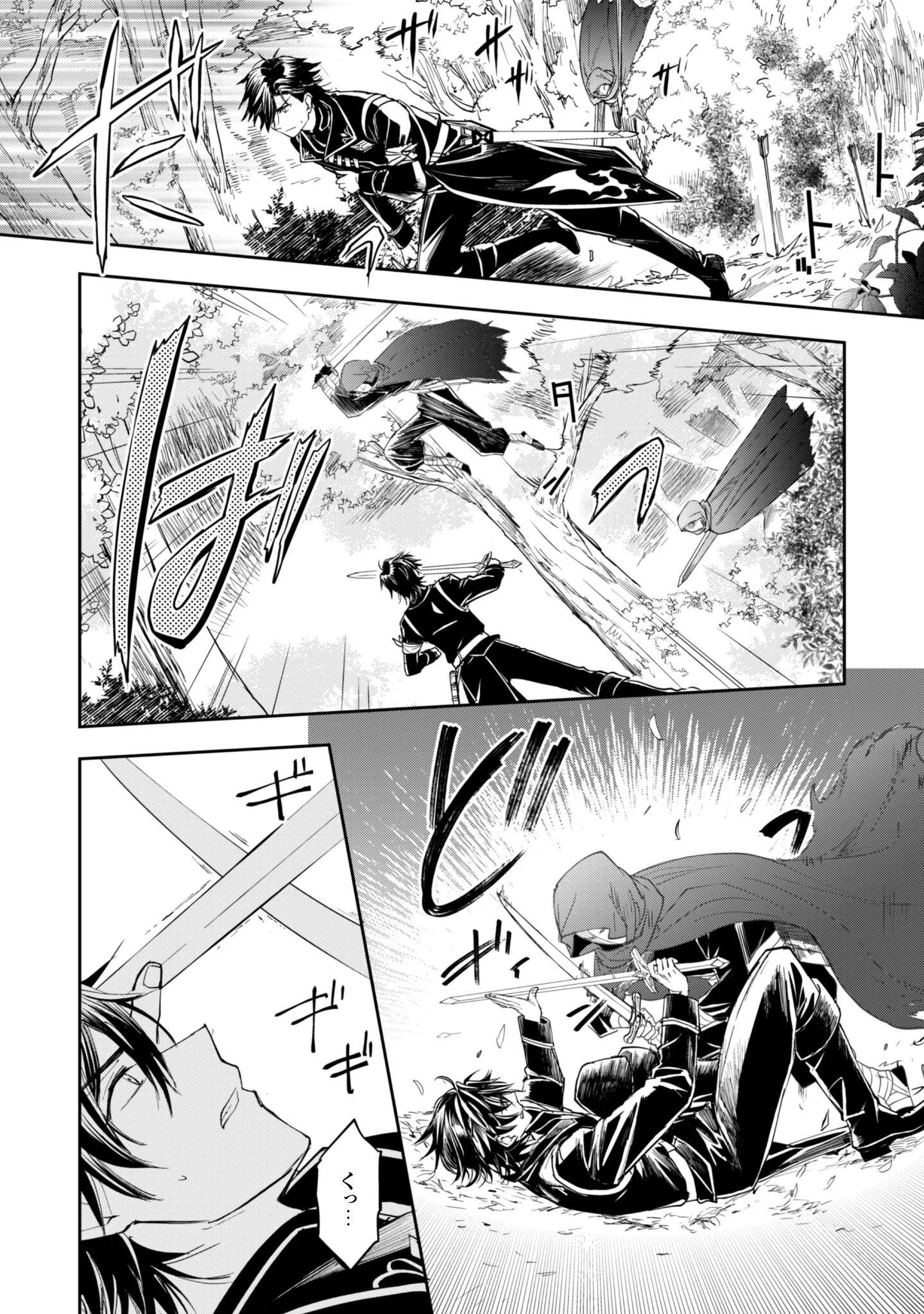 Ryuu Kishi-sama to Hajimeru Mofumofu Kotatsu no Sewagakari Chapter 12.1 7ページ