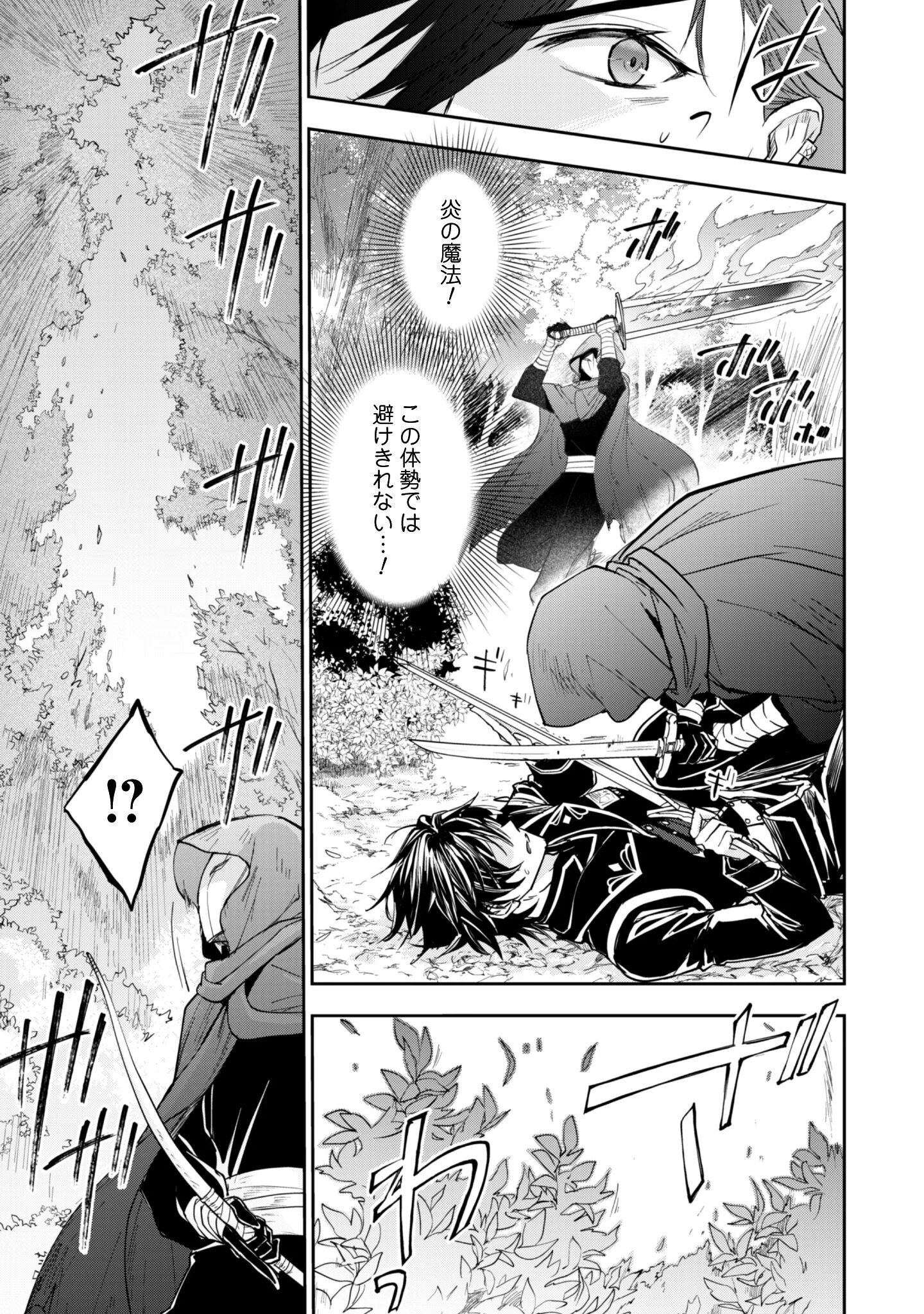 Ryuu Kishi-sama to Hajimeru Mofumofu Kotatsu no Sewagakari Chapter 12.1 8ページ