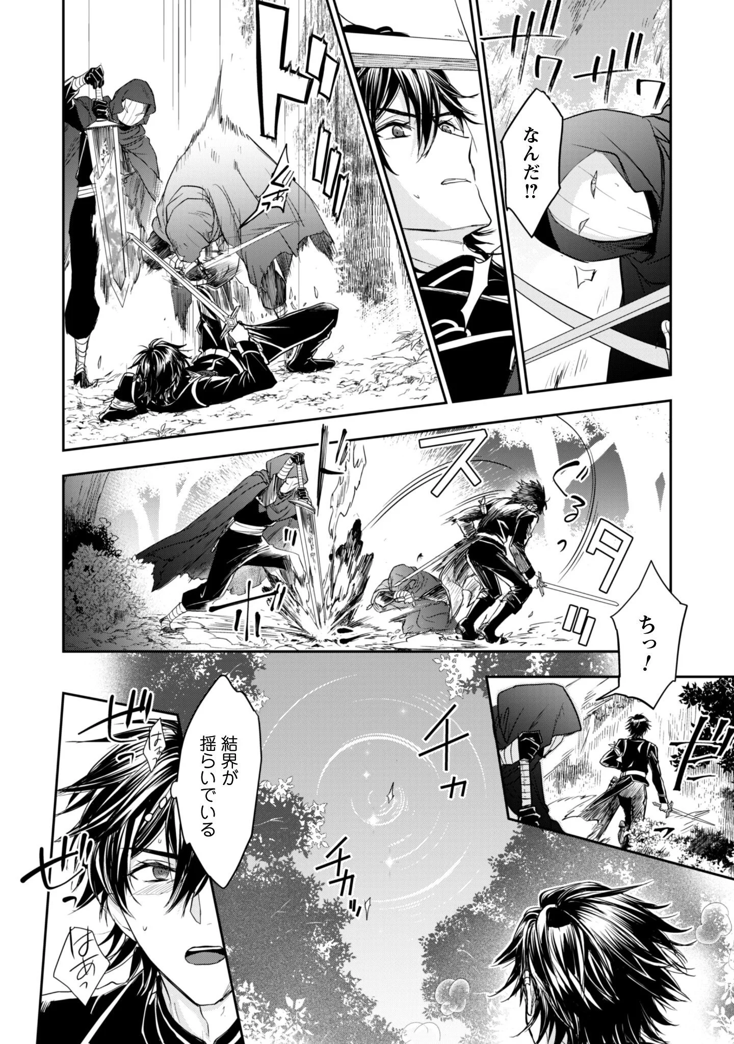 Ryuu Kishi-sama to Hajimeru Mofumofu Kotatsu no Sewagakari Chapter 12.1 9ページ