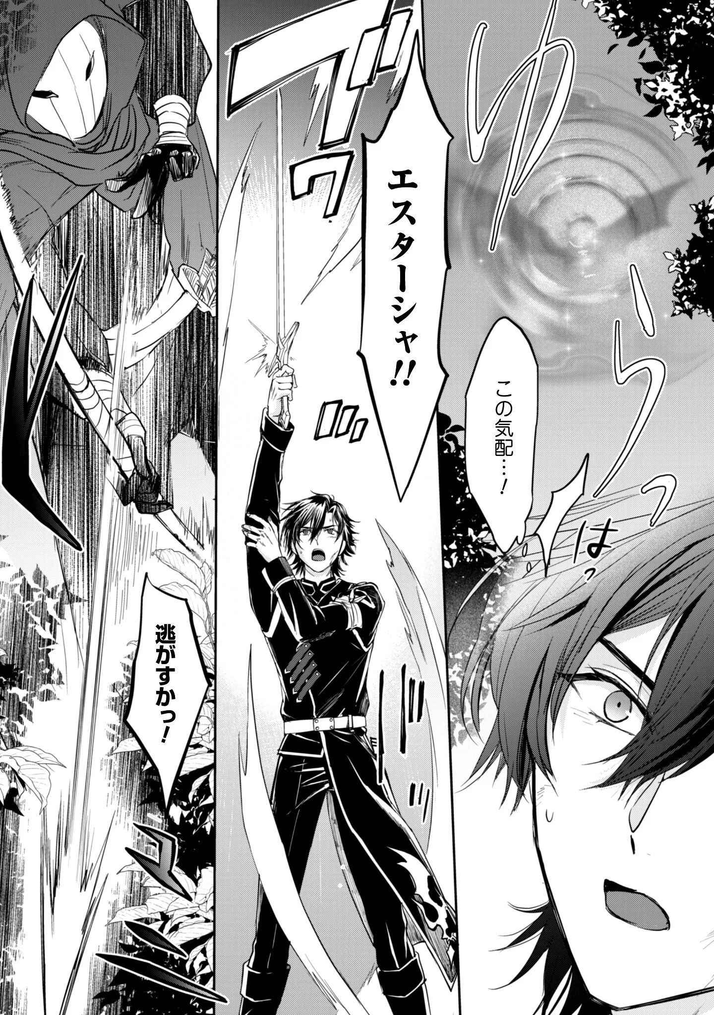 Ryuu Kishi-sama to Hajimeru Mofumofu Kotatsu no Sewagakari Chapter 12.1 10ページ