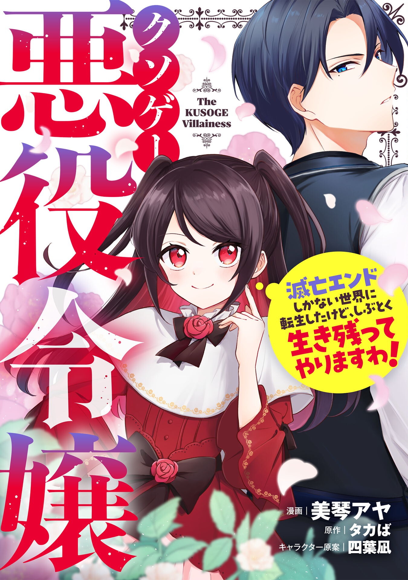 Kusogee Akuyaku Reijou Chapter 1 1ページ