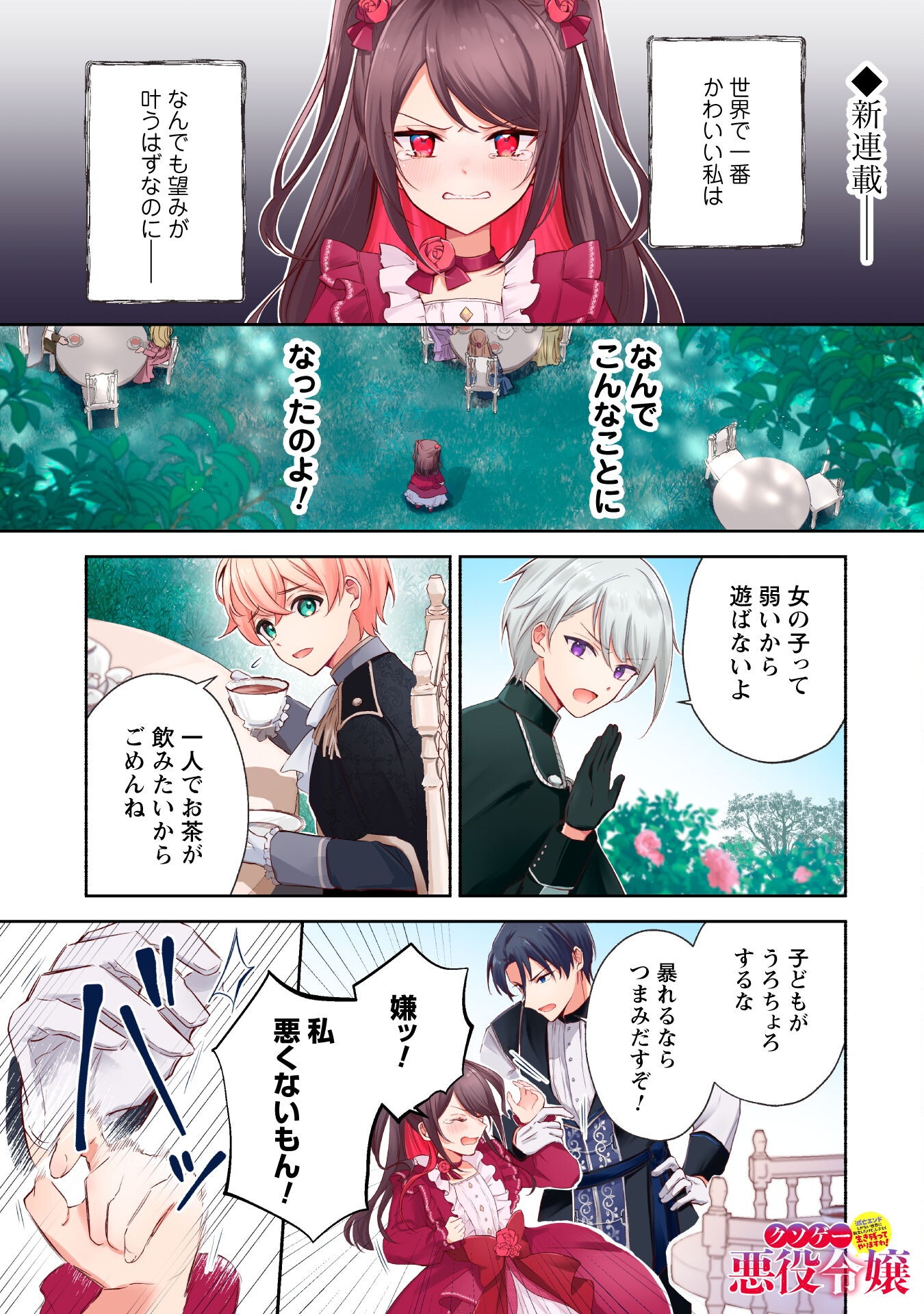 Kusogee Akuyaku Reijou Chapter 1 2ページ
