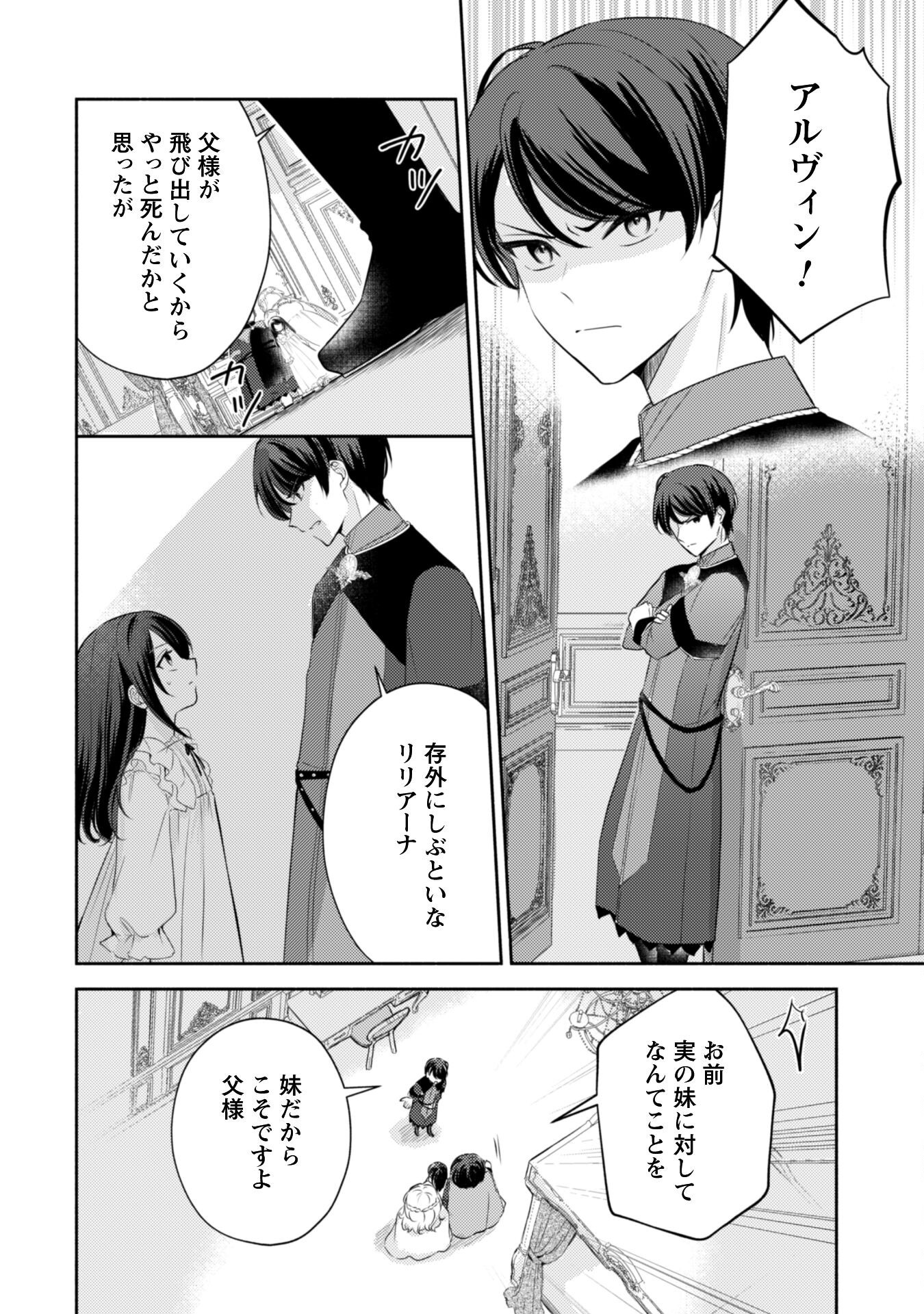 Kusogee Akuyaku Reijou Chapter 1 11ページ