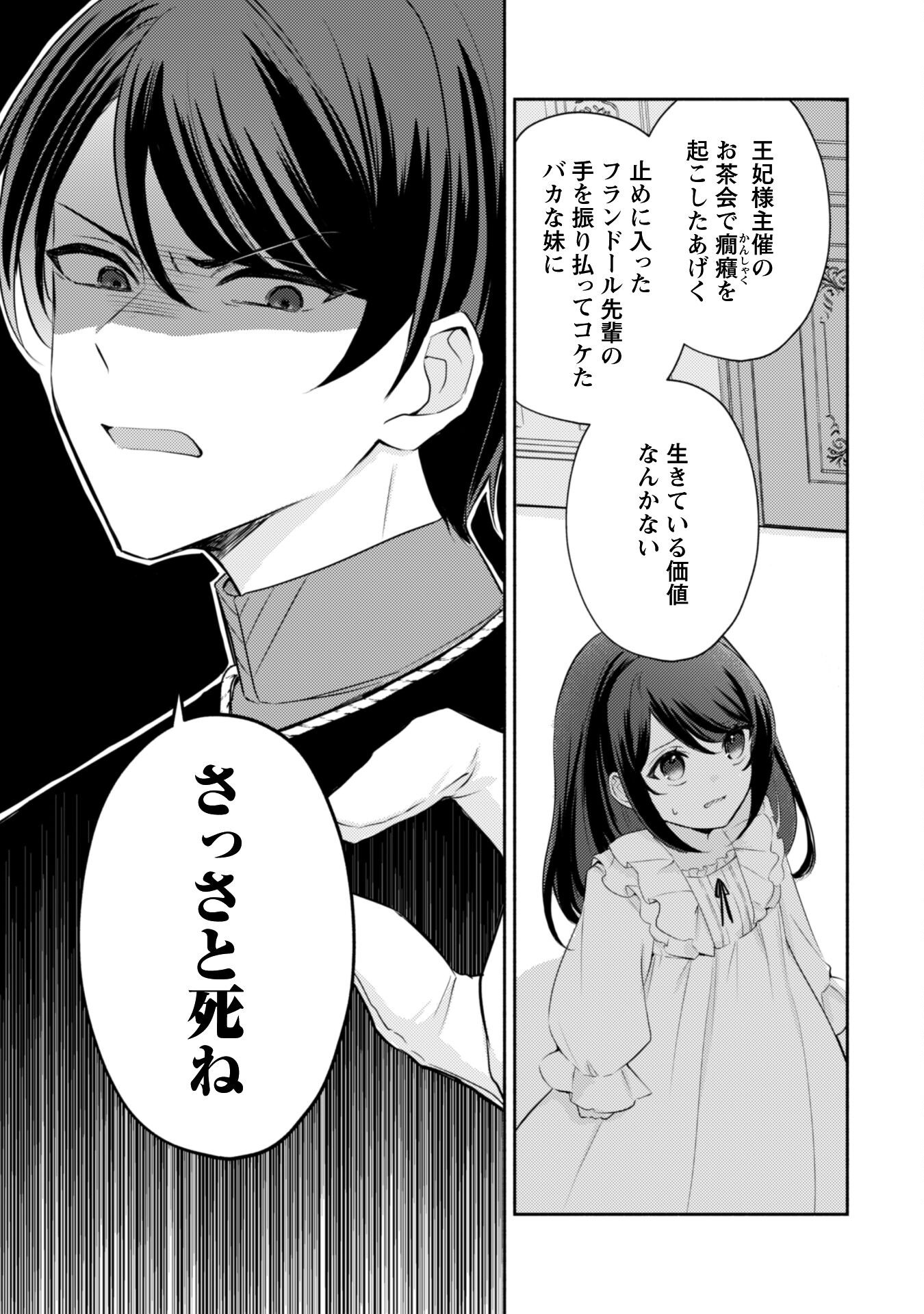 Kusogee Akuyaku Reijou Chapter 1 12ページ