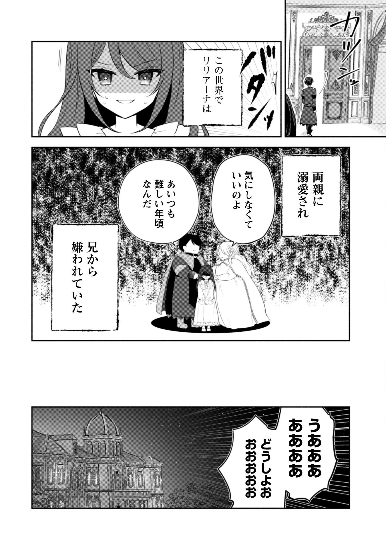 Kusogee Akuyaku Reijou Chapter 1 13ページ