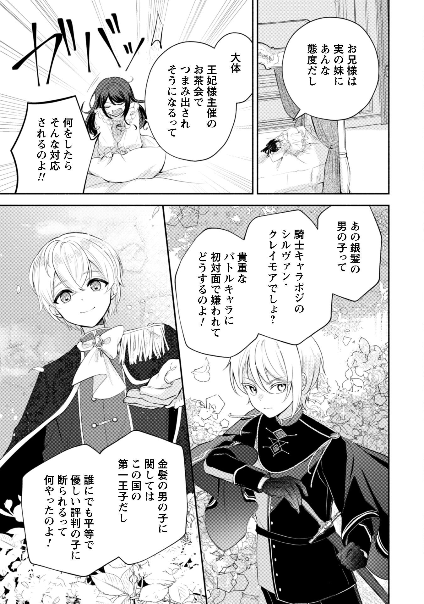 Kusogee Akuyaku Reijou Chapter 1 14ページ