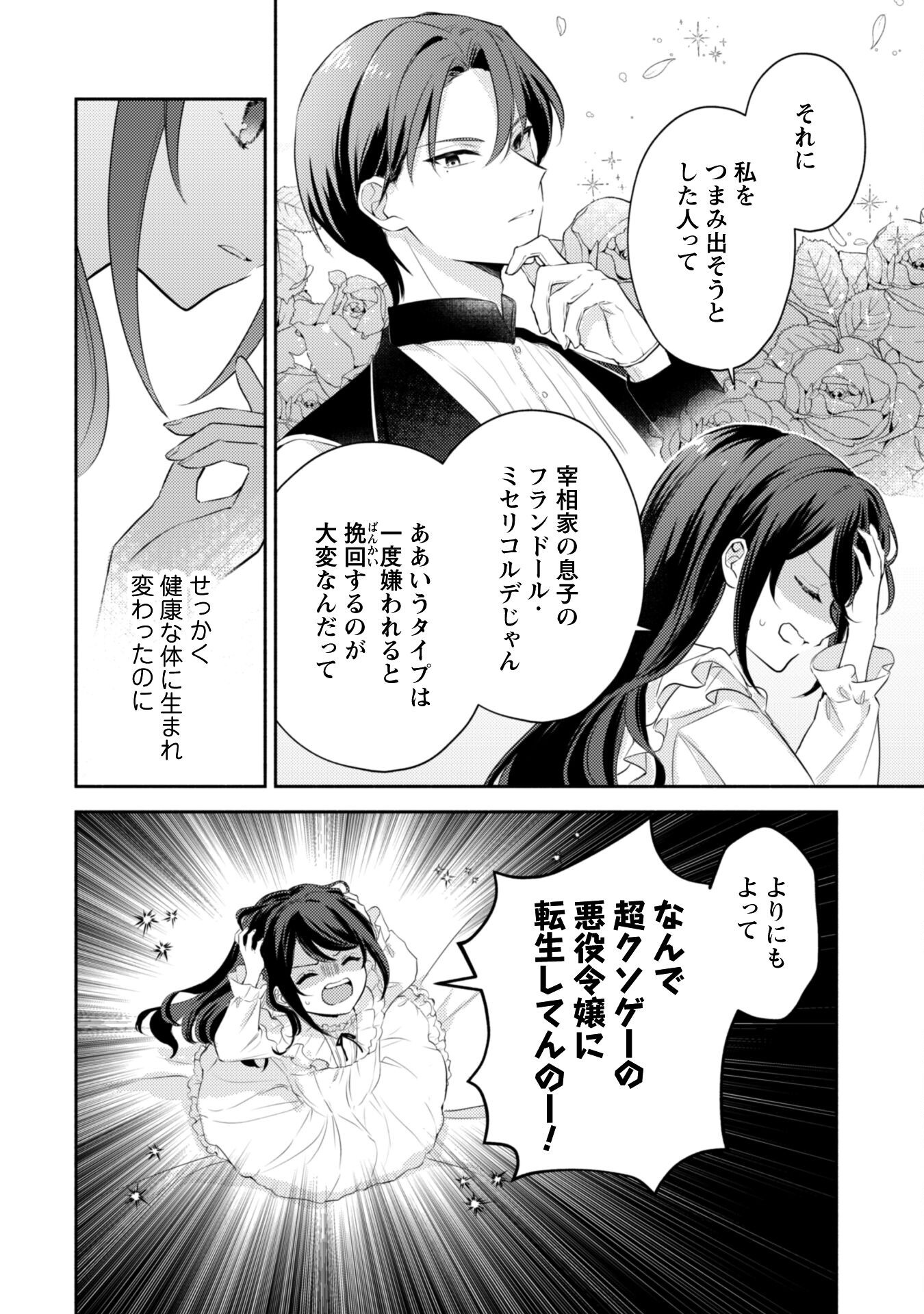 Kusogee Akuyaku Reijou Chapter 1 15ページ