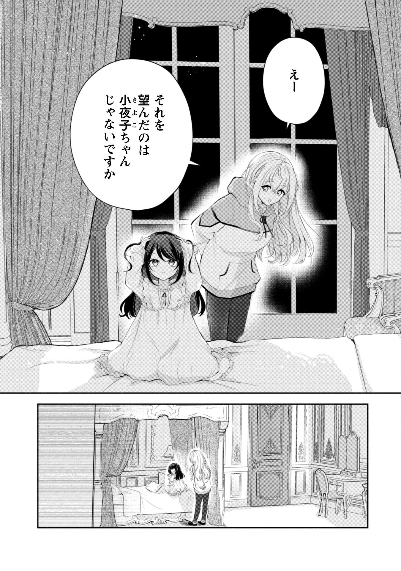 Kusogee Akuyaku Reijou Chapter 1 16ページ