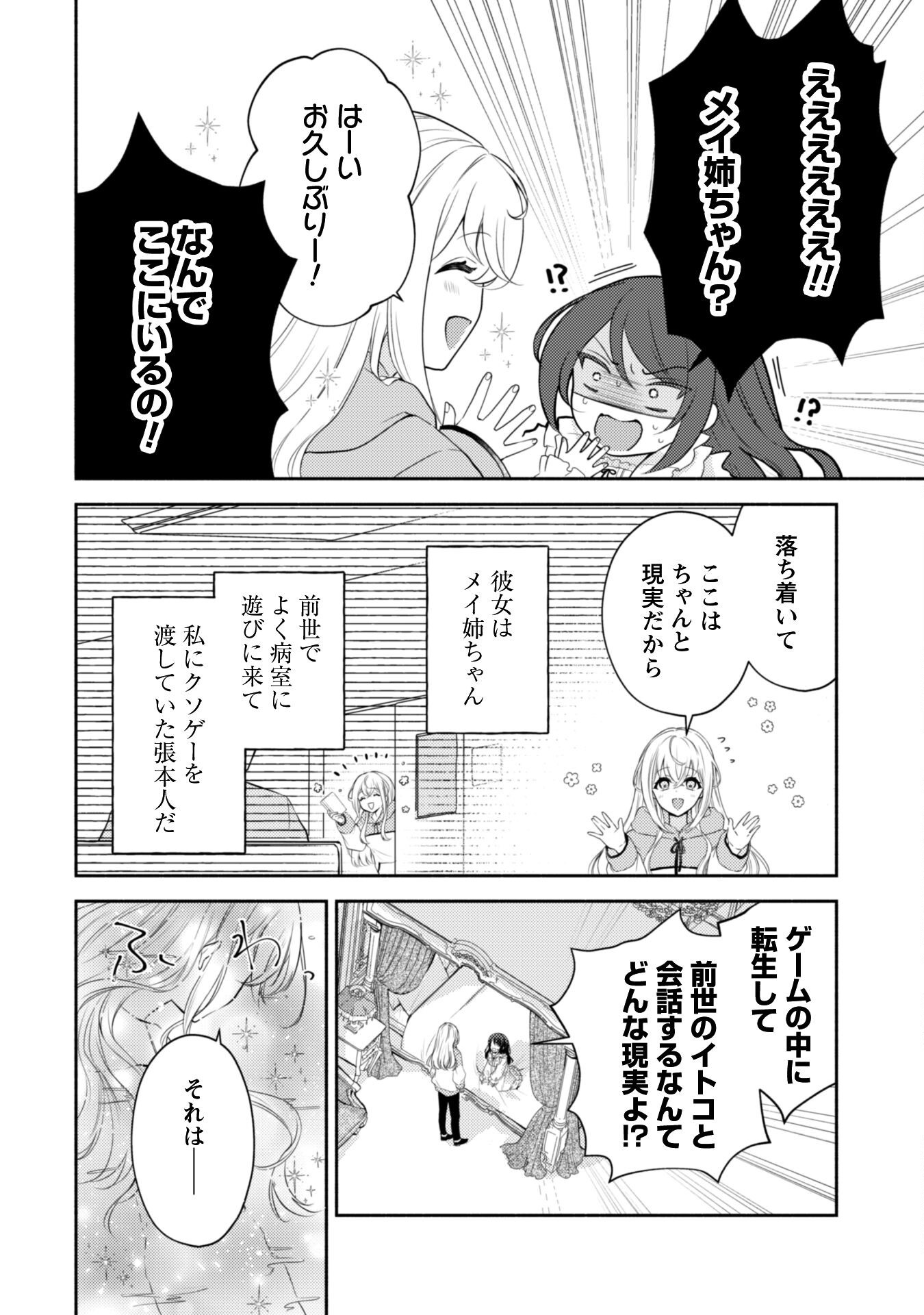 Kusogee Akuyaku Reijou Chapter 1 17ページ