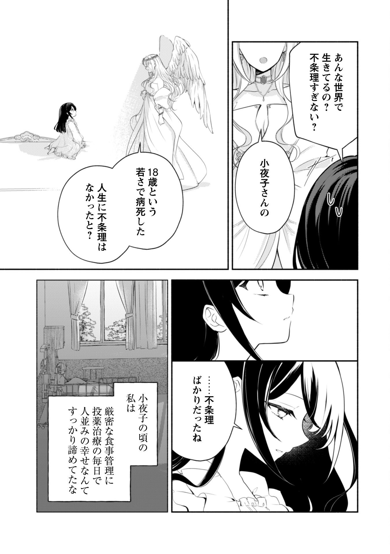 Kusogee Akuyaku Reijou Chapter 1 20ページ