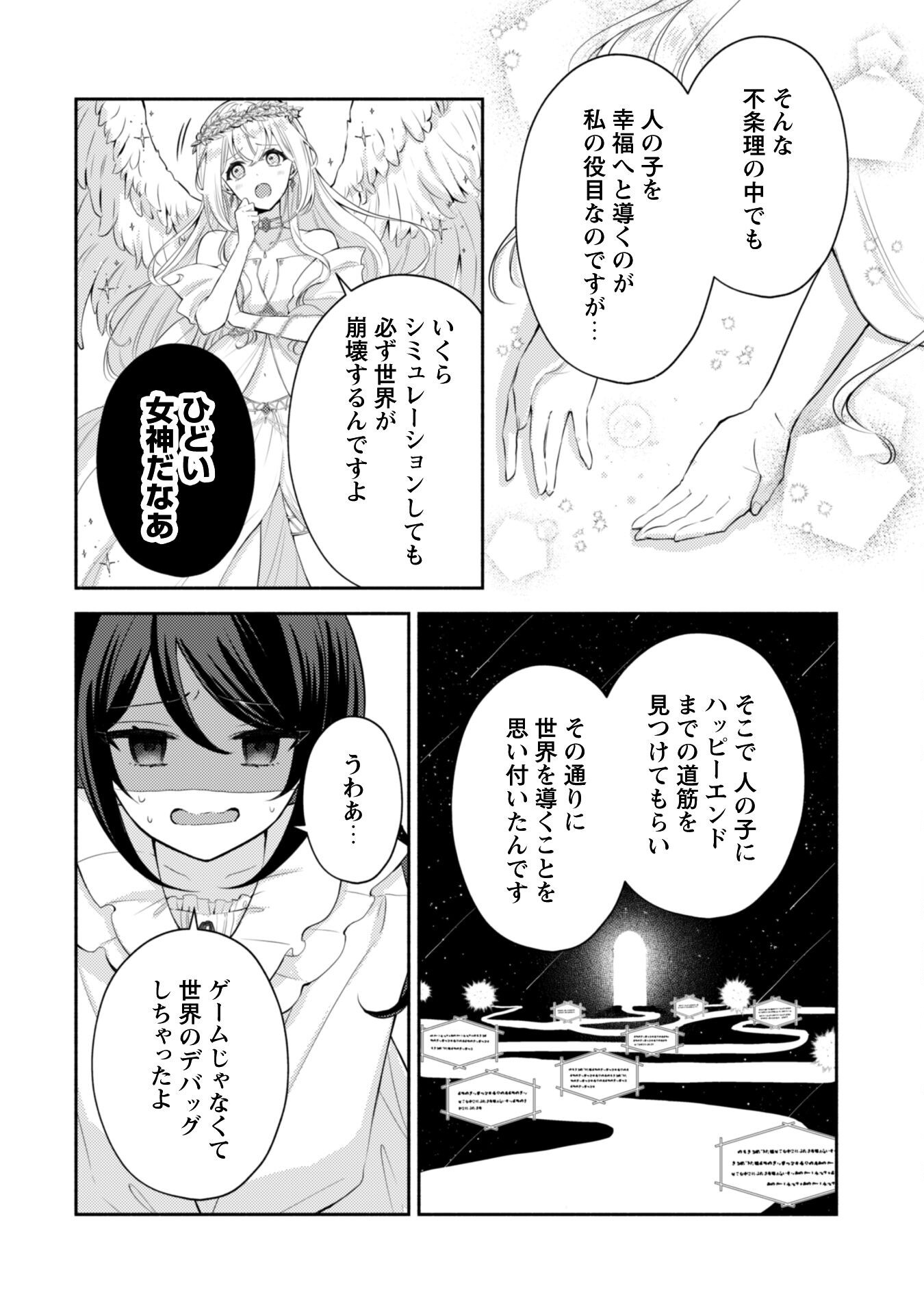 Kusogee Akuyaku Reijou Chapter 1 21ページ