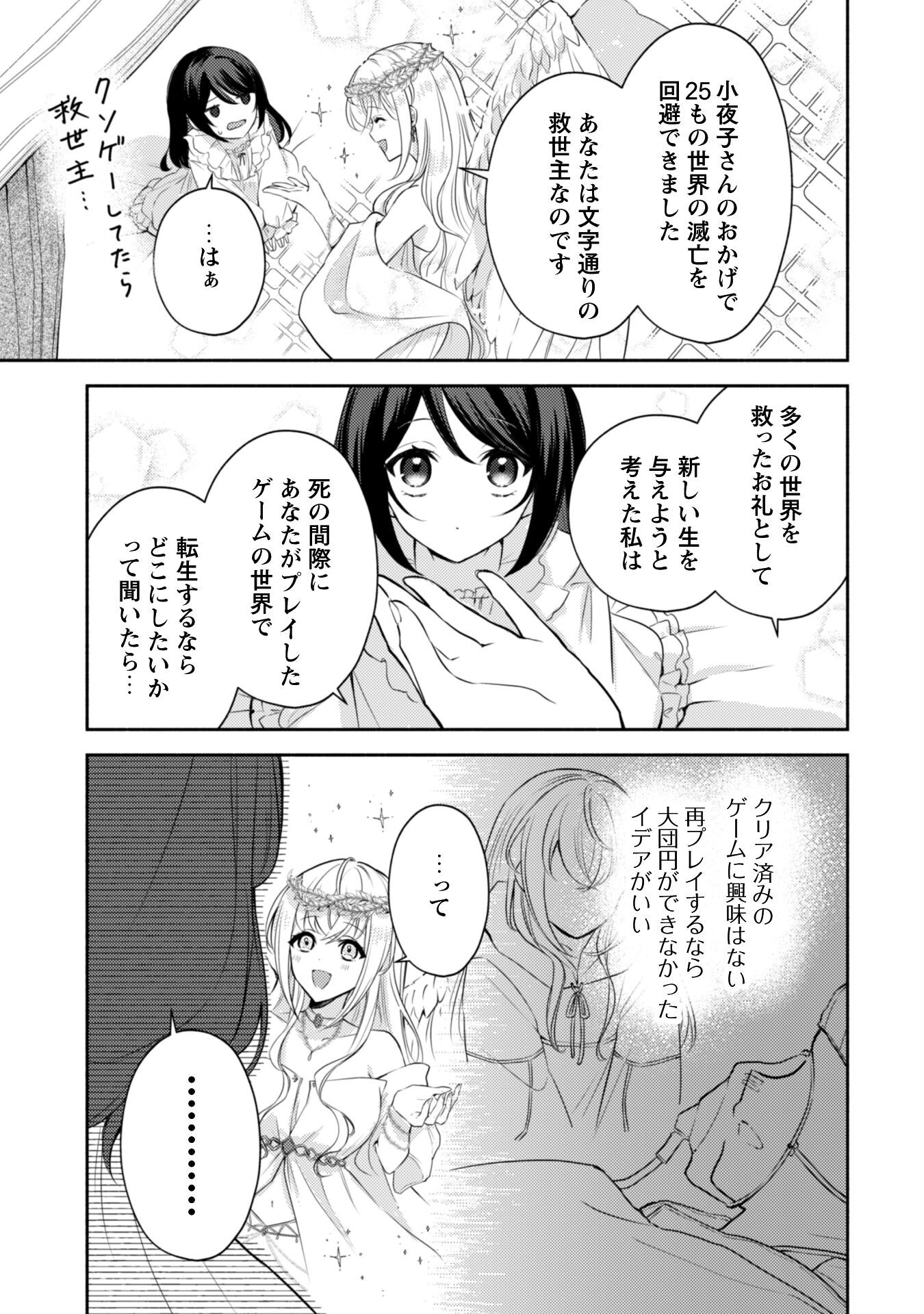 Kusogee Akuyaku Reijou Chapter 1 22ページ